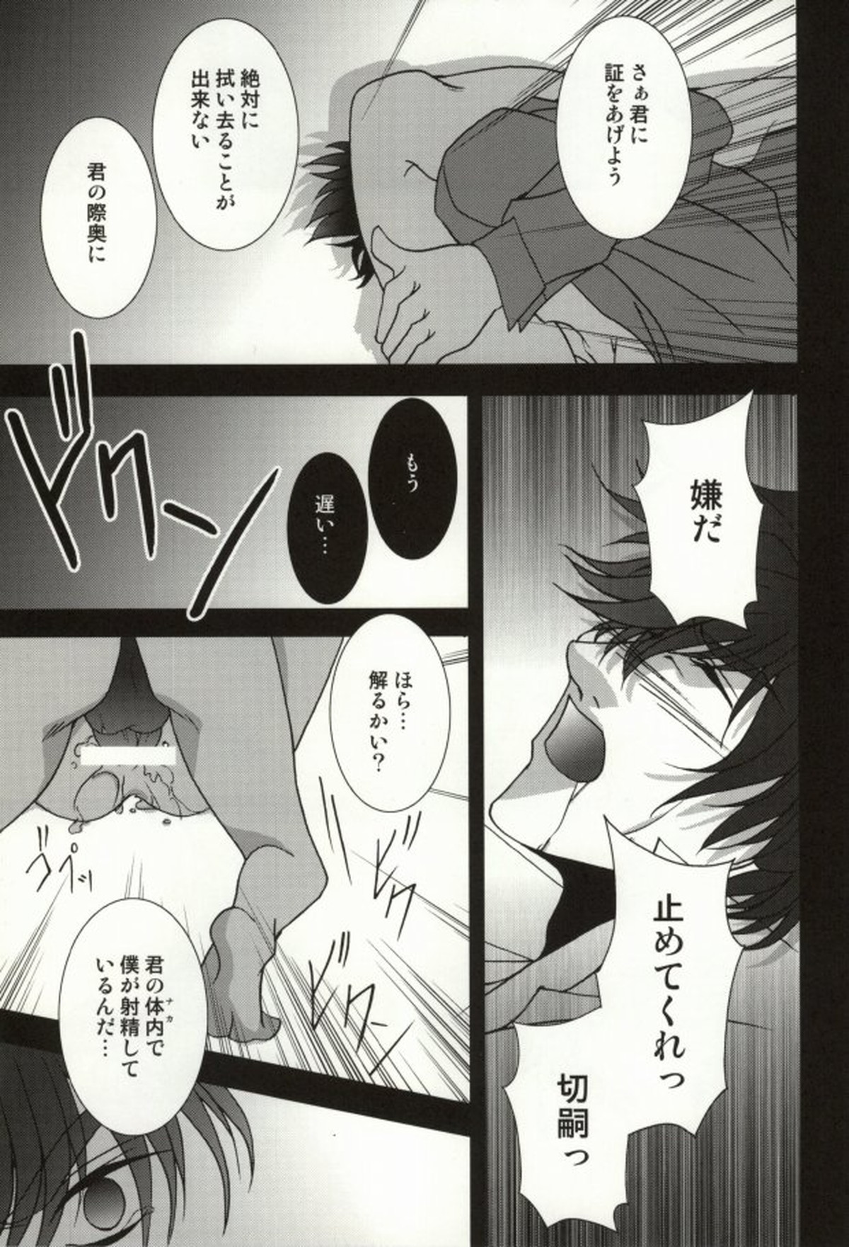 The Apocalypse～黙示録～【Fateシリーズ/士郎×言峰】 page 32