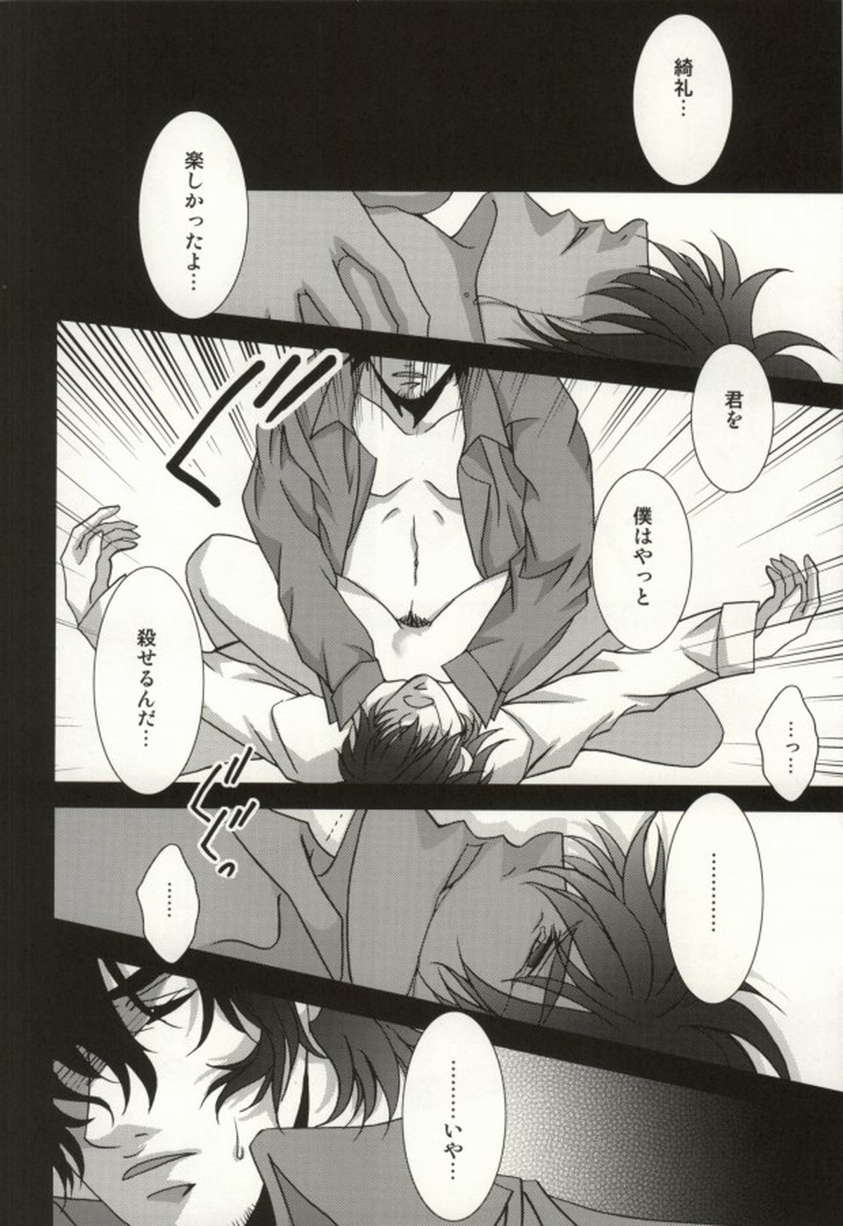 The Apocalypse～黙示録～【Fateシリーズ/士郎×言峰】 page 33