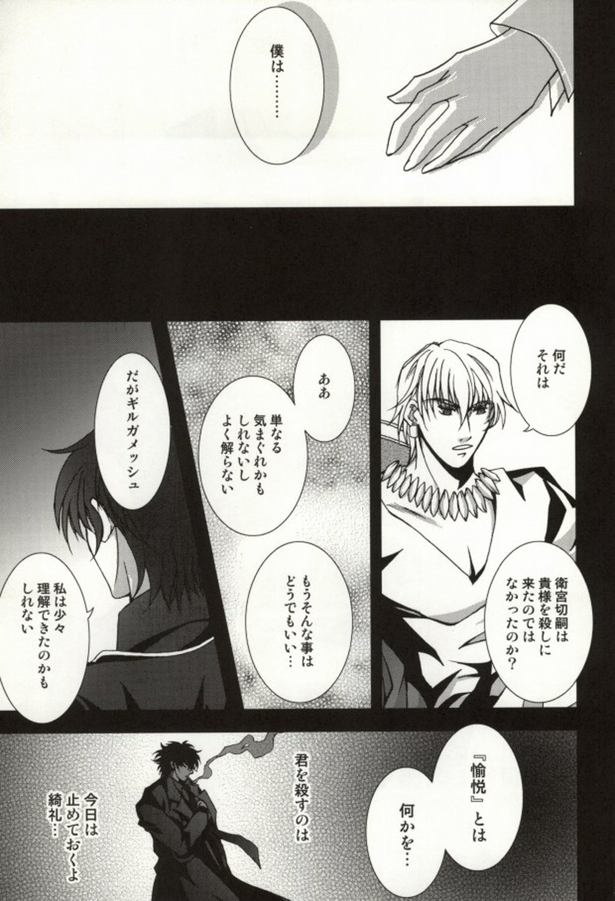 The Apocalypse～黙示録～【Fateシリーズ/士郎×言峰】 page 34