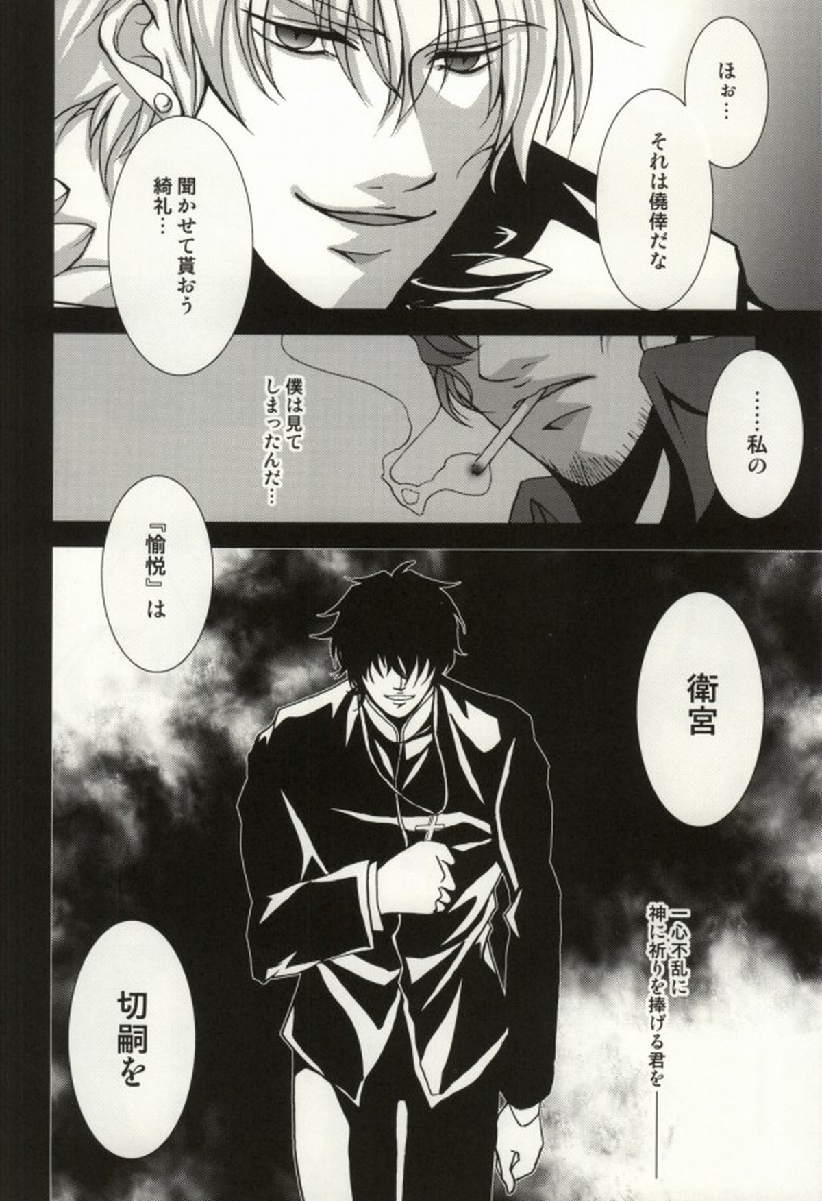 The Apocalypse～黙示録～【Fateシリーズ/士郎×言峰】 page 35