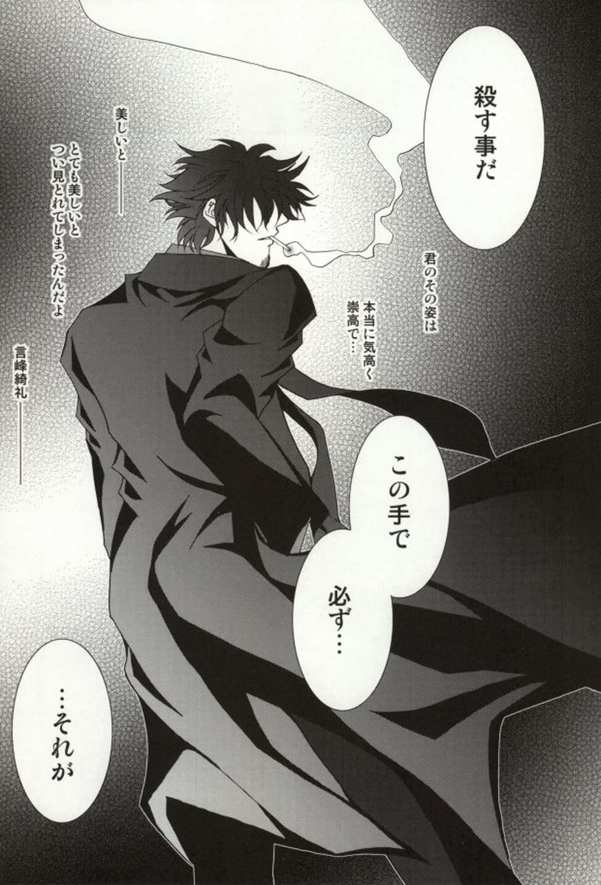 The Apocalypse～黙示録～【Fateシリーズ/士郎×言峰】 page 36