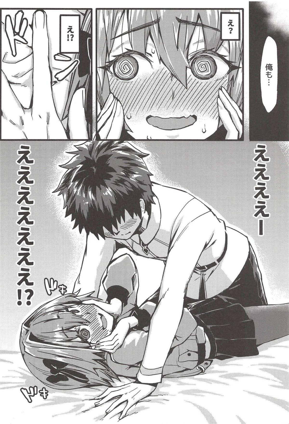ボクもだ。【Fateシリーズ/ぐだ男×アストルフォ】 page 11