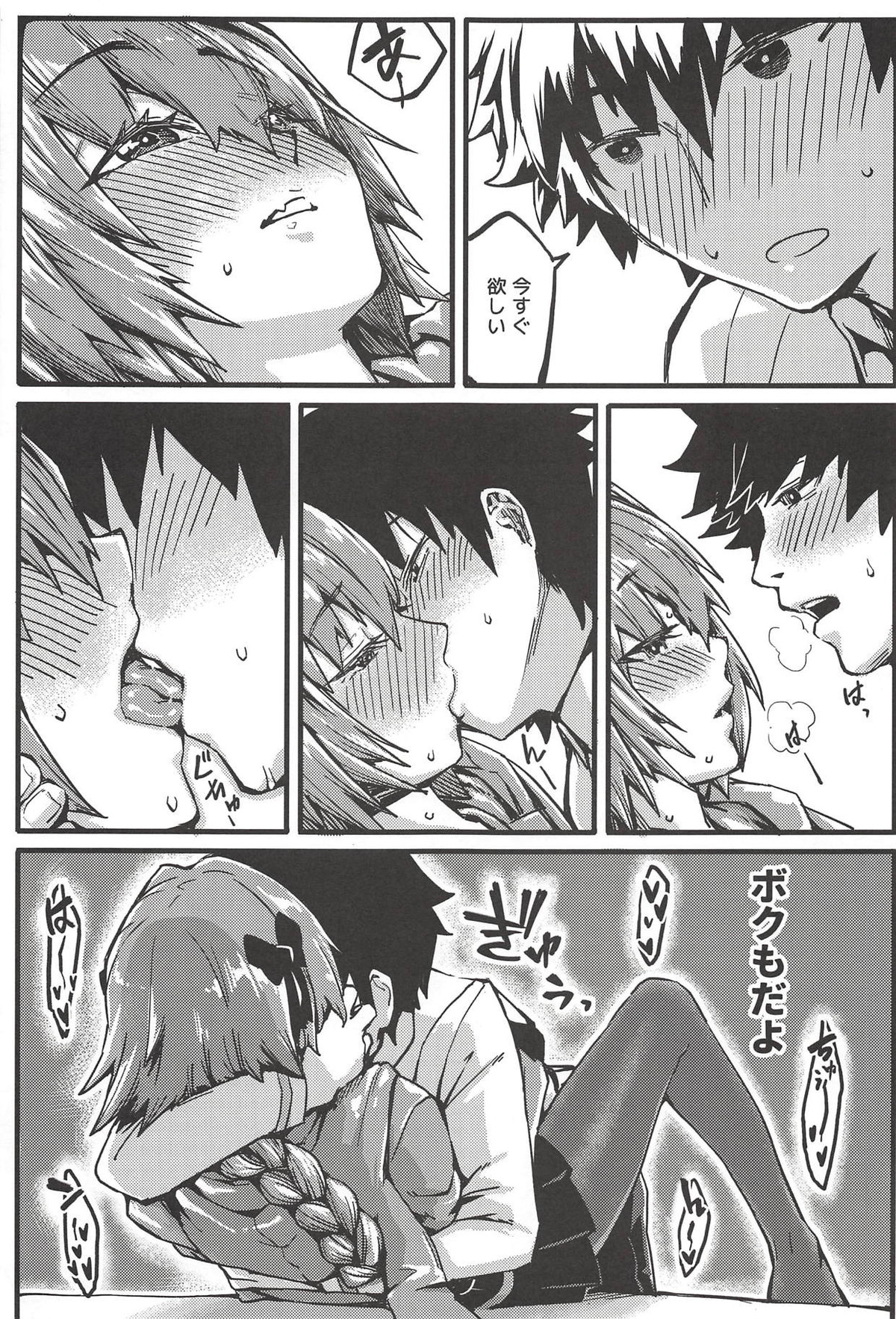 ボクもだ。【Fateシリーズ/ぐだ男×アストルフォ】 page 12