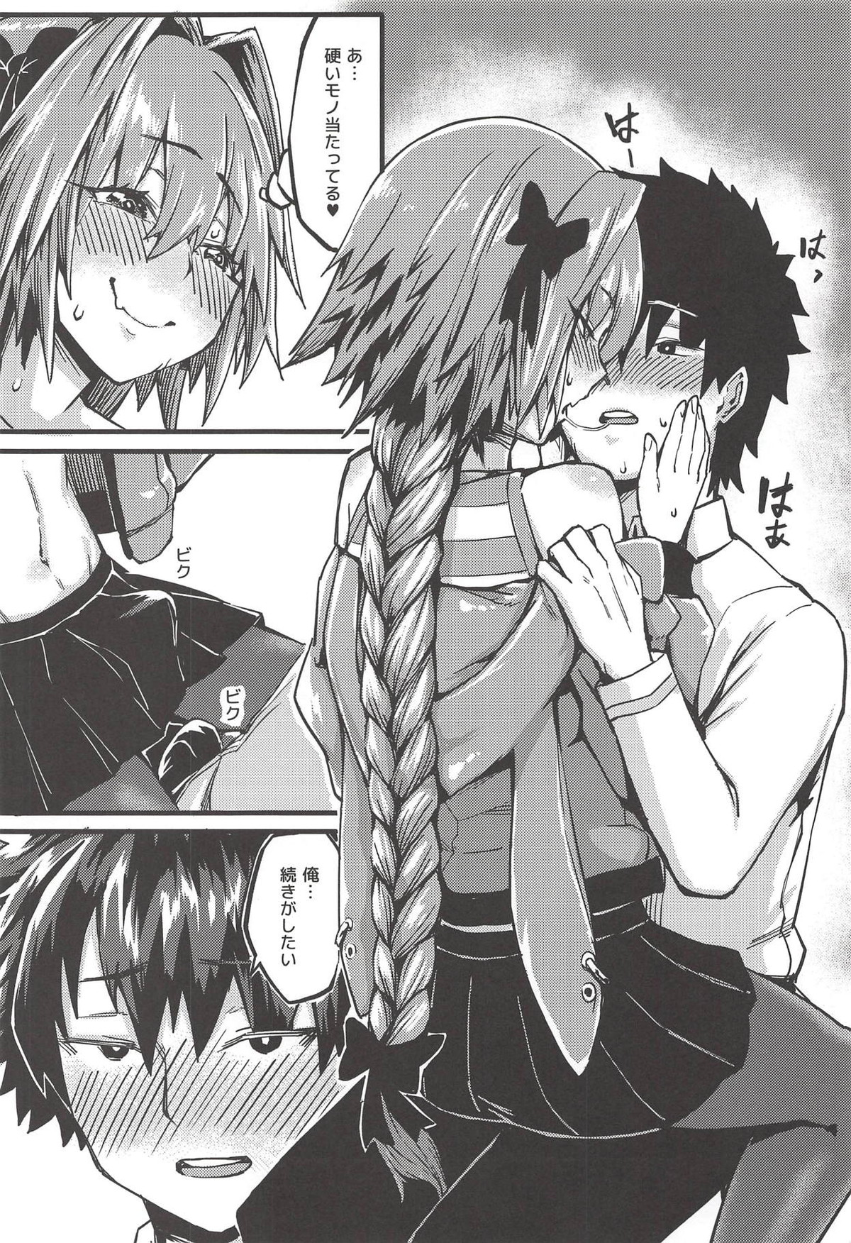 ボクもだ。【Fateシリーズ/ぐだ男×アストルフォ】 page 13