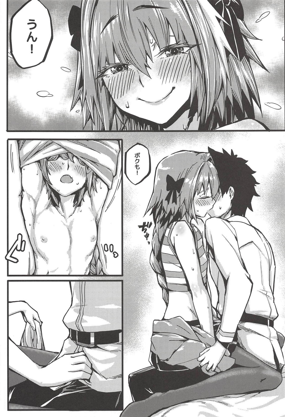 ボクもだ。【Fateシリーズ/ぐだ男×アストルフォ】 page 14