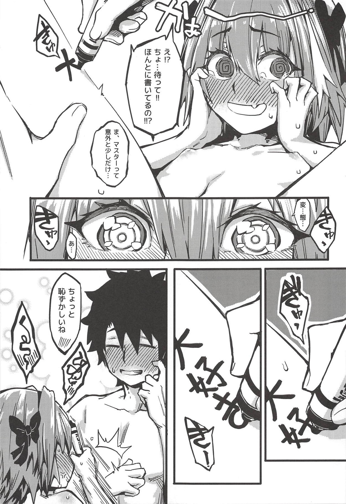 ボクもだ。【Fateシリーズ/ぐだ男×アストルフォ】 page 24