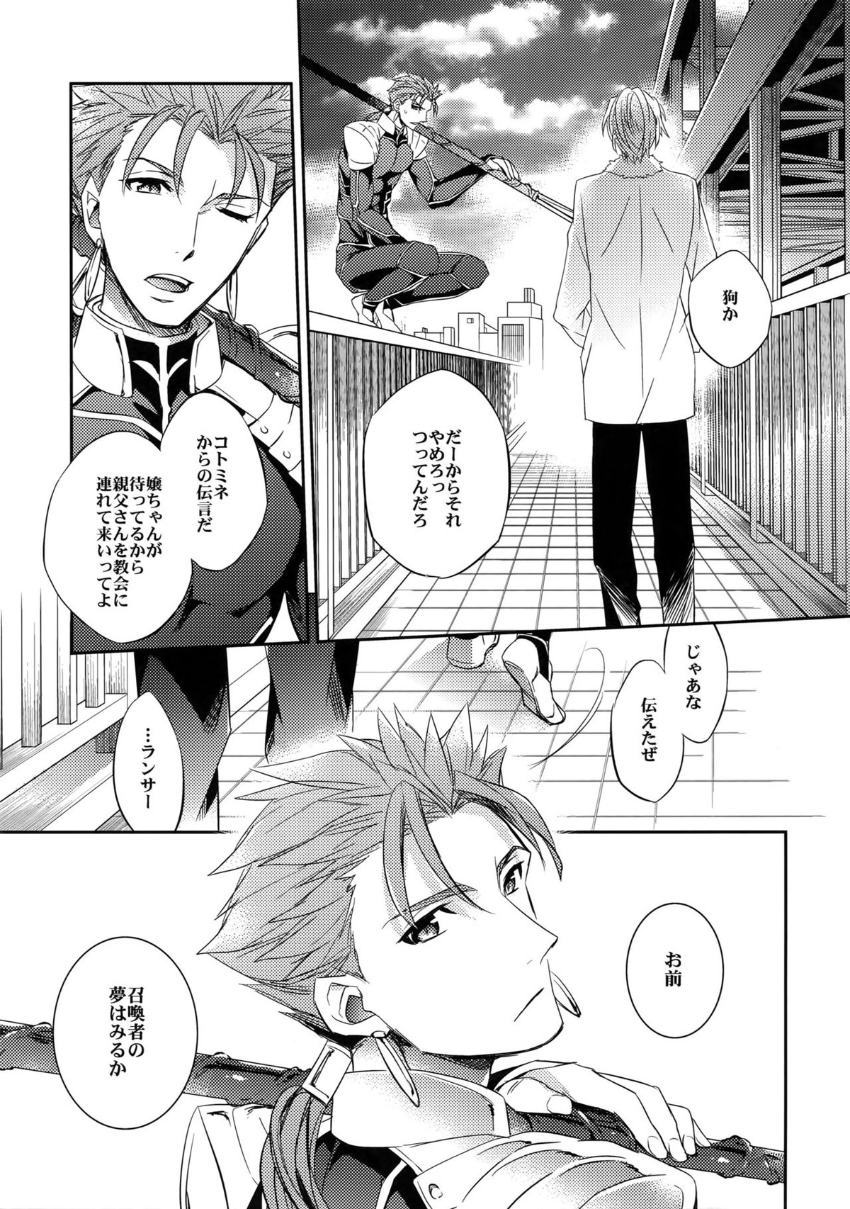ある代行者の手記2【Fateシリーズ/キャスギル時】 page 11