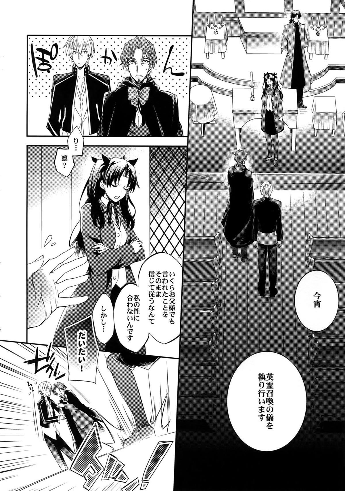 ある代行者の手記2【Fateシリーズ/キャスギル時】 page 14