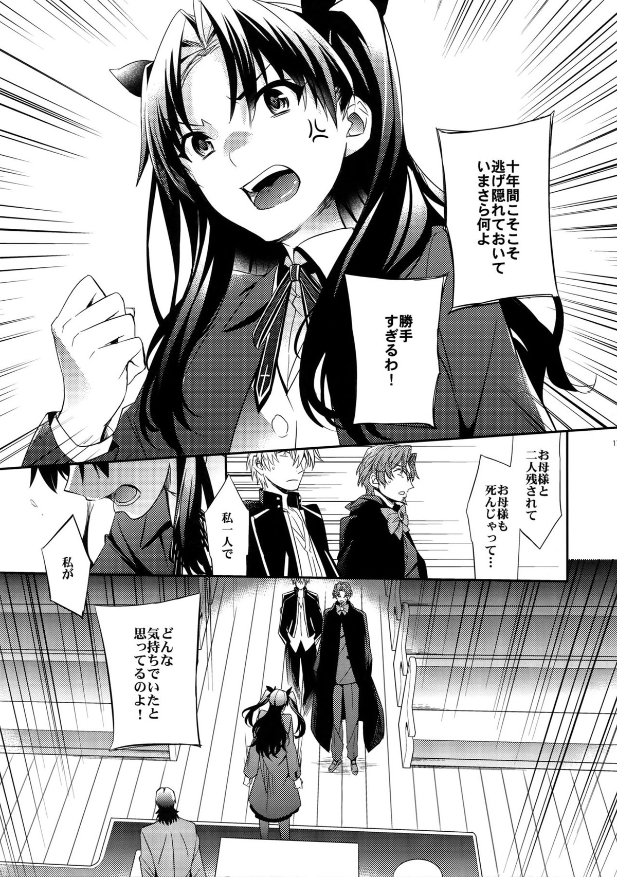 ある代行者の手記2【Fateシリーズ/キャスギル時】 page 15