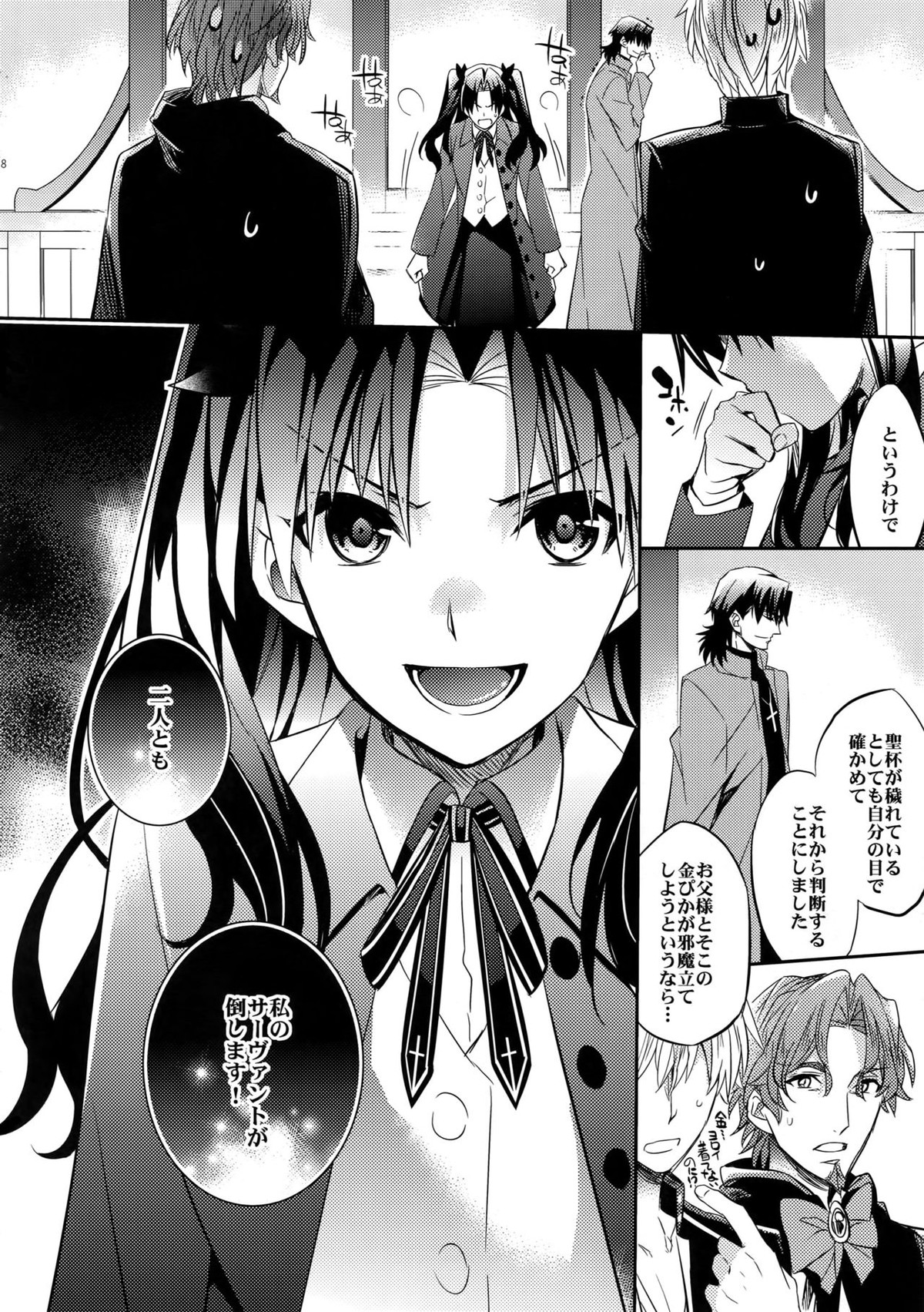 ある代行者の手記2【Fateシリーズ/キャスギル時】 page 16