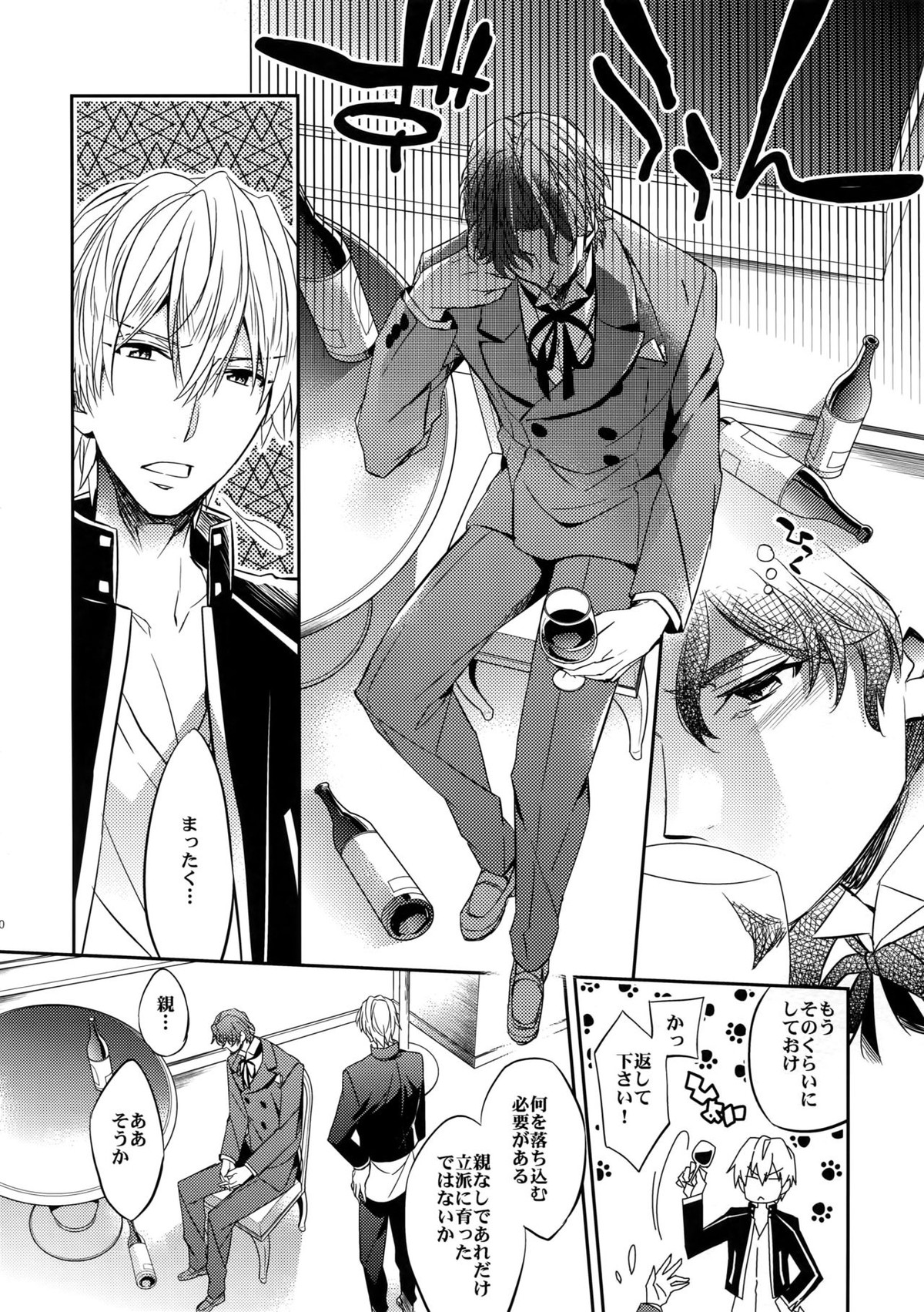 ある代行者の手記2【Fateシリーズ/キャスギル時】 page 18