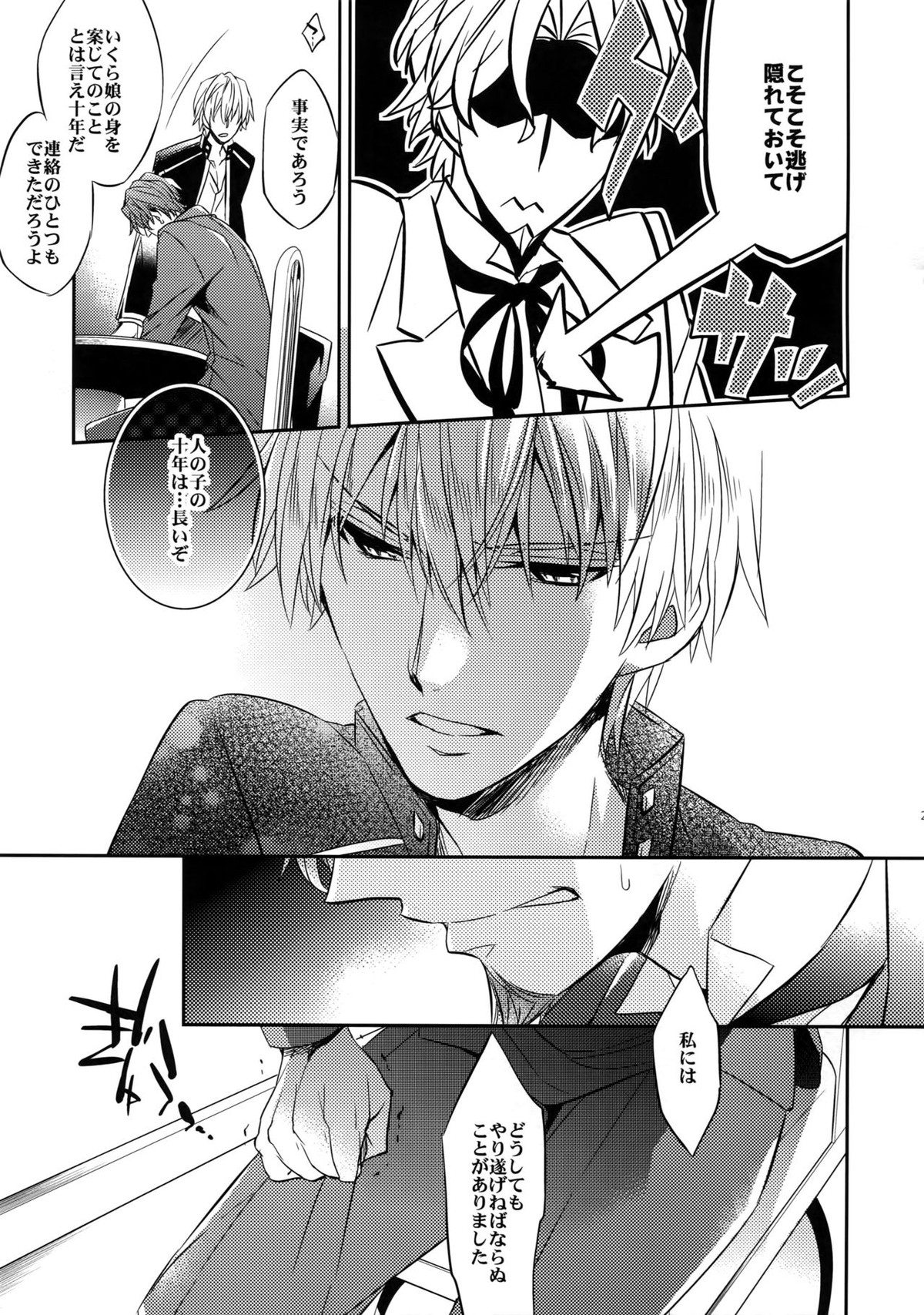 ある代行者の手記2【Fateシリーズ/キャスギル時】 page 19