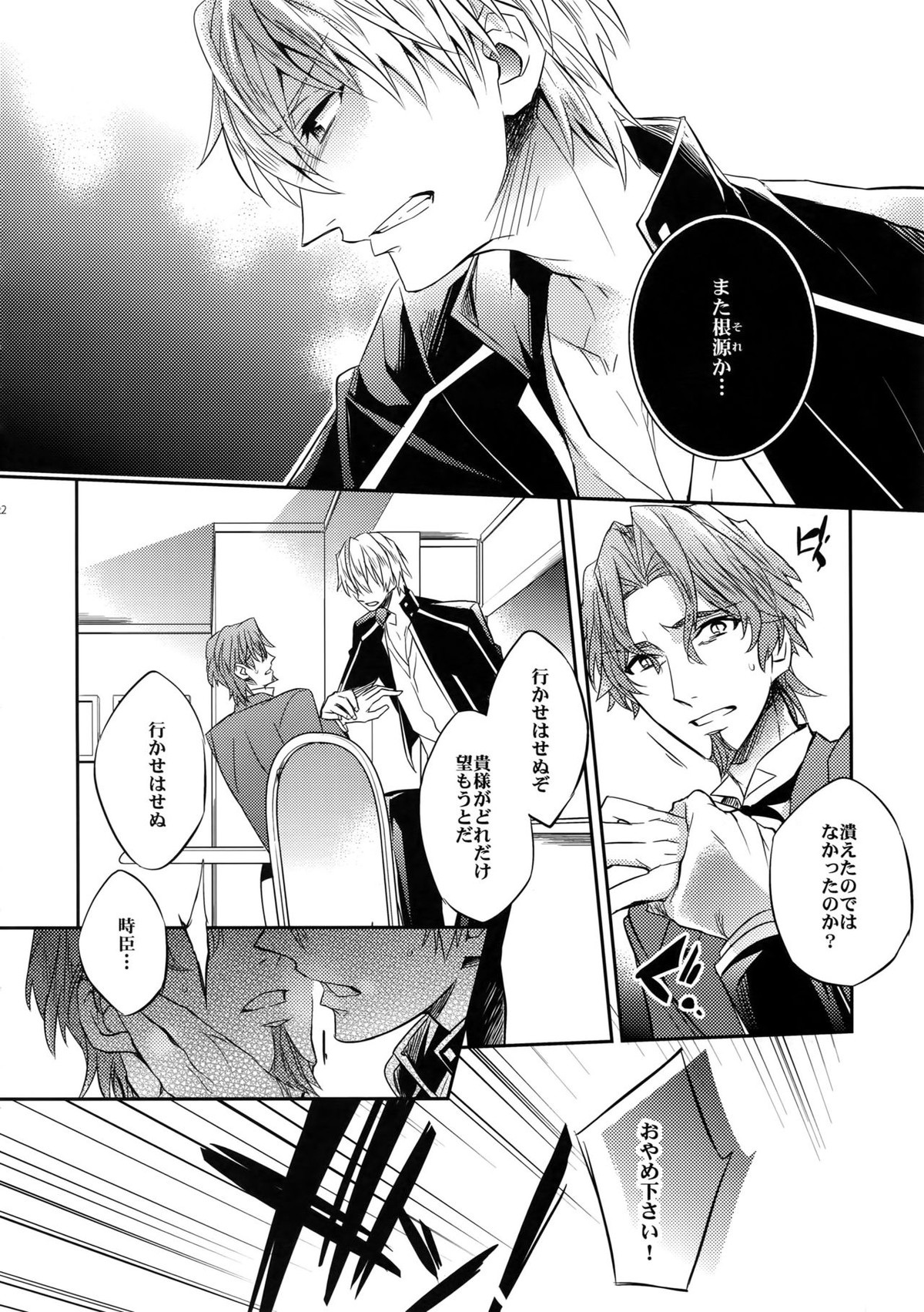 ある代行者の手記2【Fateシリーズ/キャスギル時】 page 20