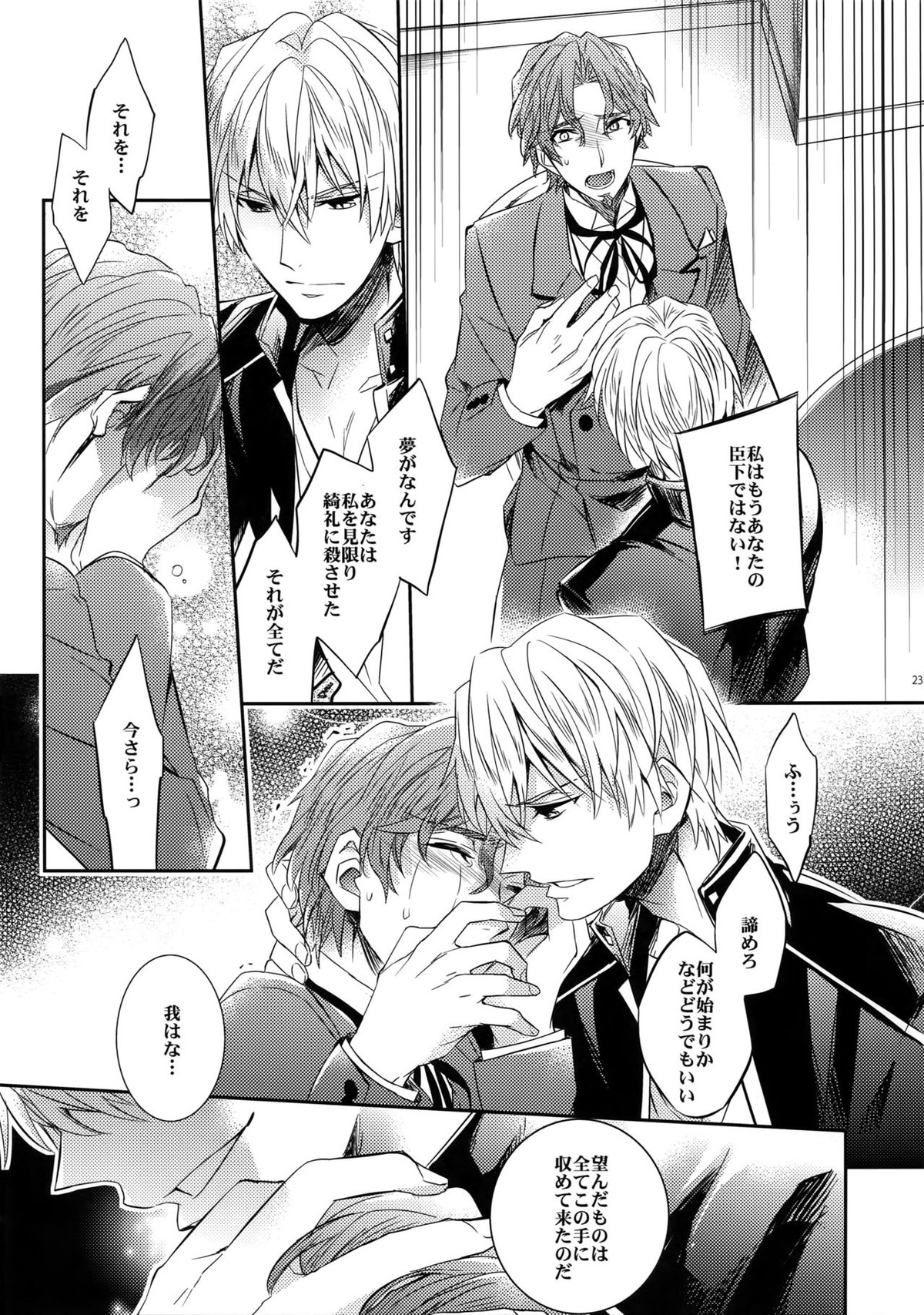 ある代行者の手記2【Fateシリーズ/キャスギル時】 page 21