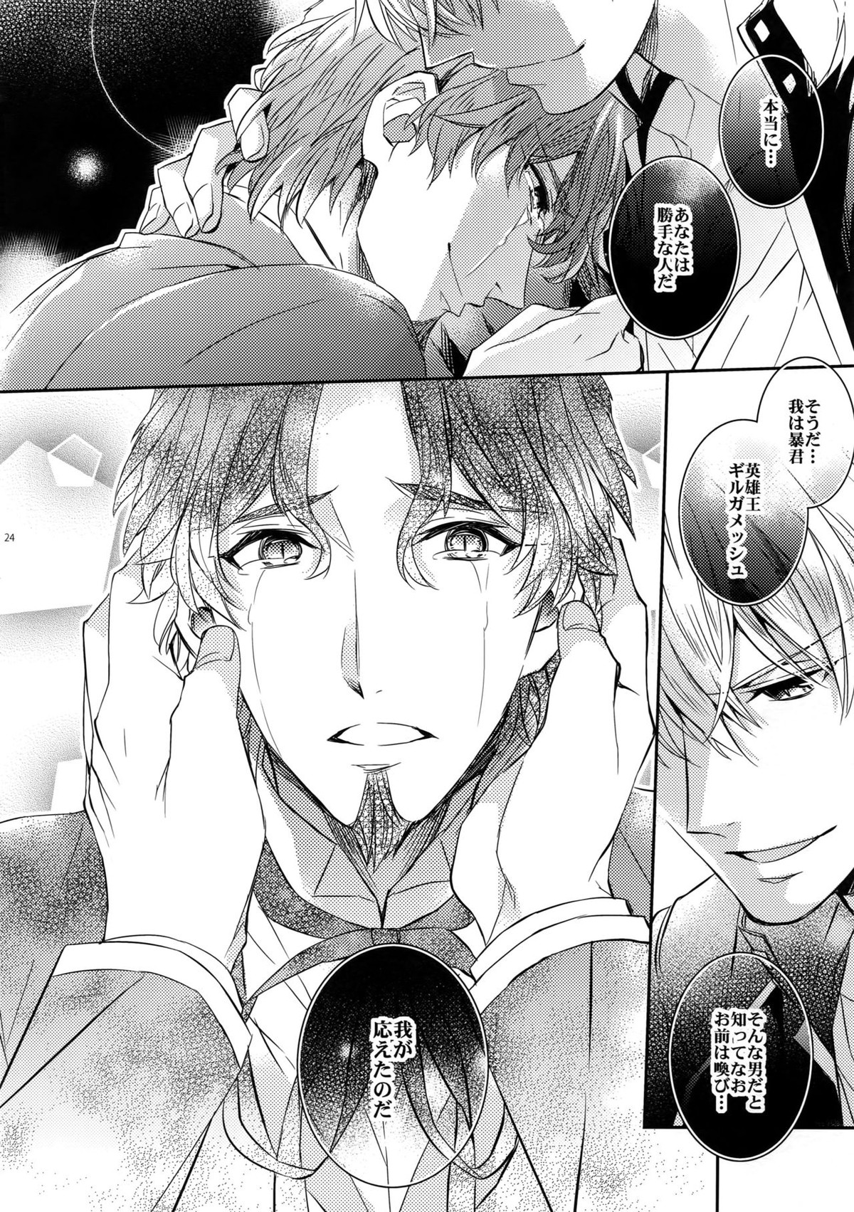 ある代行者の手記2【Fateシリーズ/キャスギル時】 page 22
