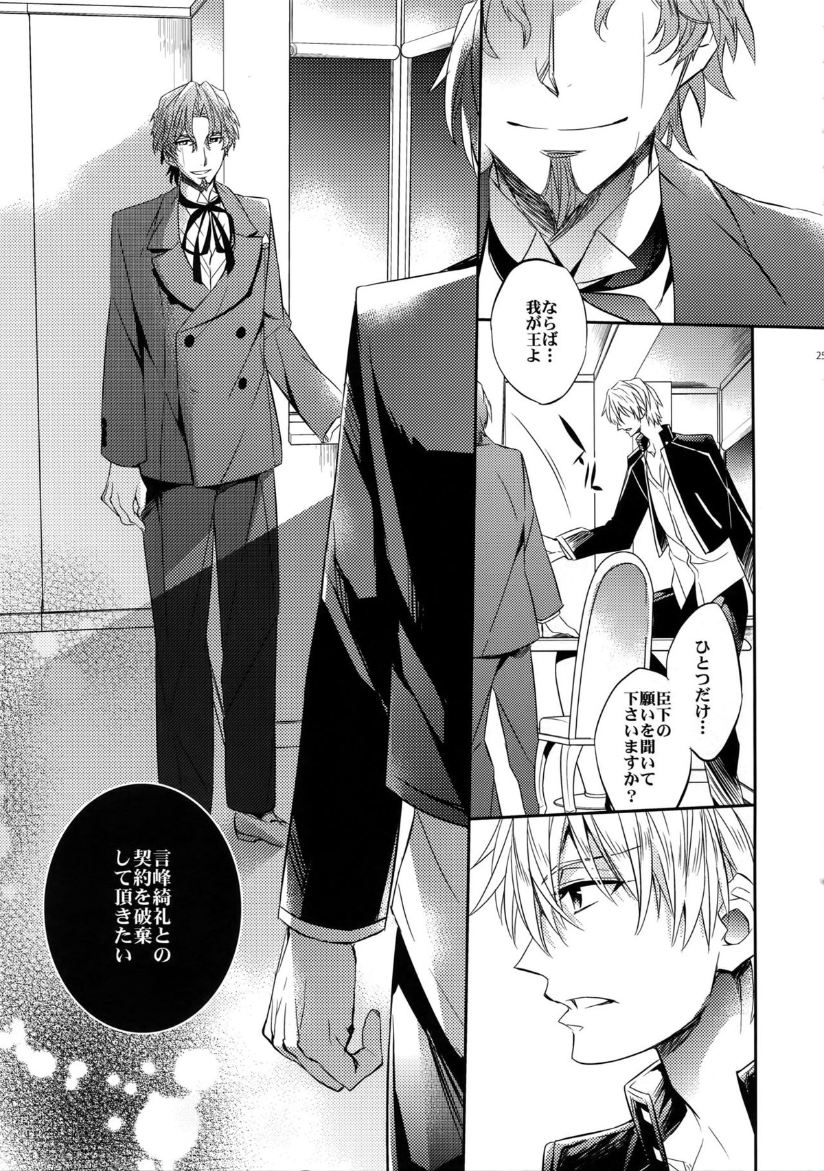 ある代行者の手記2【Fateシリーズ/キャスギル時】 page 23