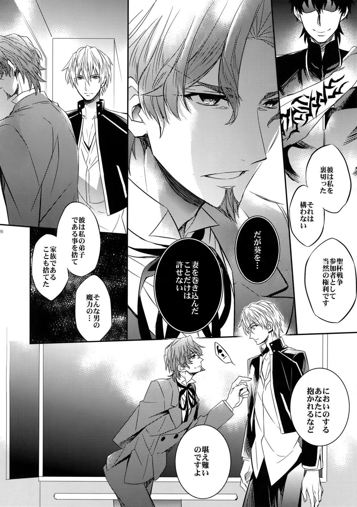 ある代行者の手記2【Fateシリーズ/キャスギル時】 page 24