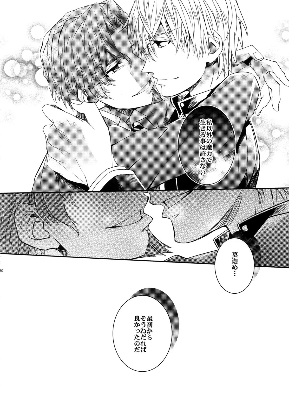 ある代行者の手記2【Fateシリーズ/キャスギル時】 page 28