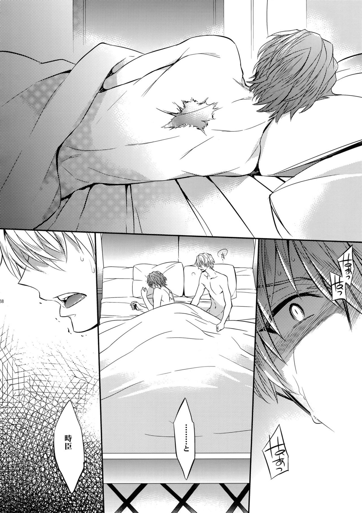 ある代行者の手記2【Fateシリーズ/キャスギル時】 page 36