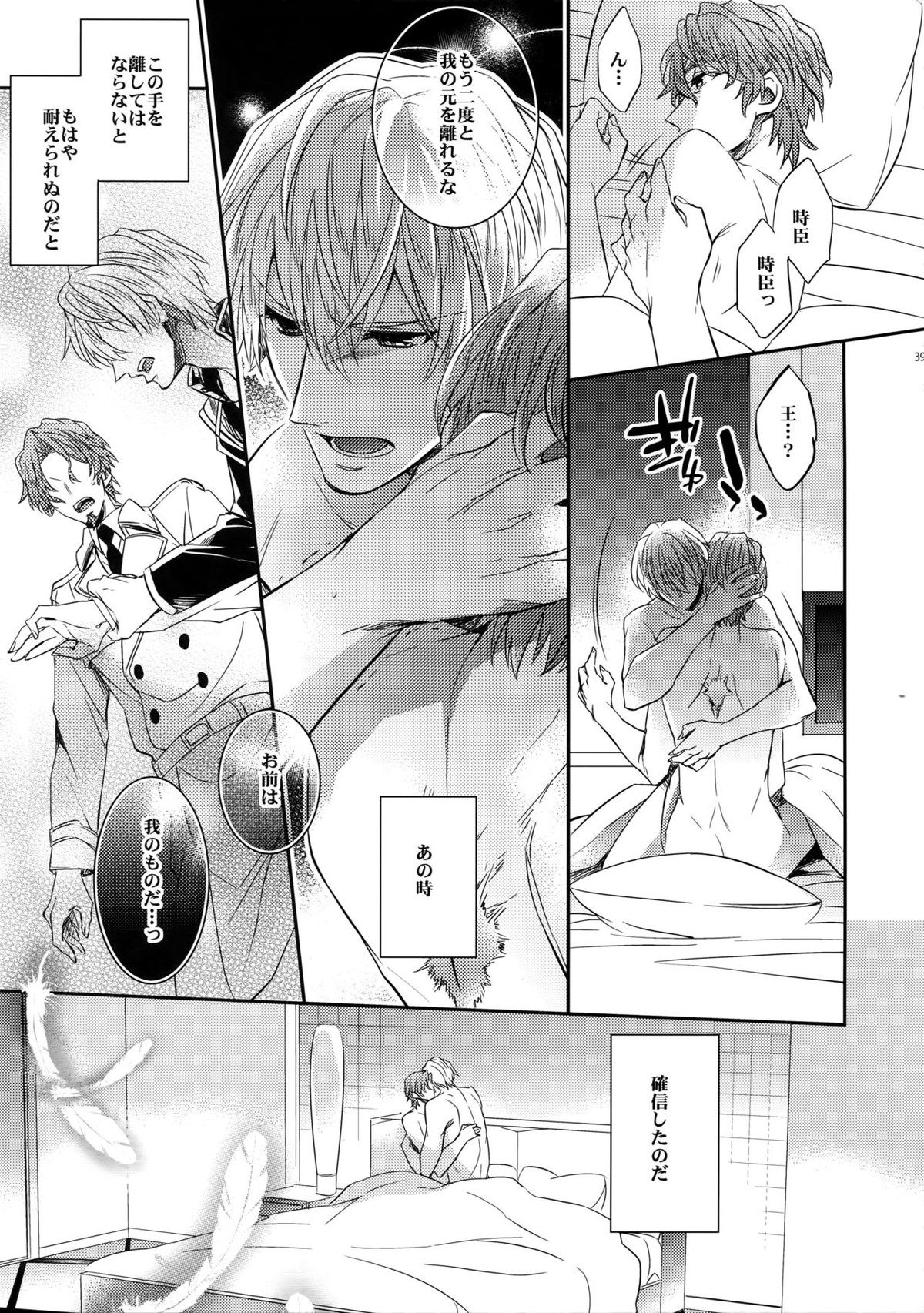 ある代行者の手記2【Fateシリーズ/キャスギル時】 page 37
