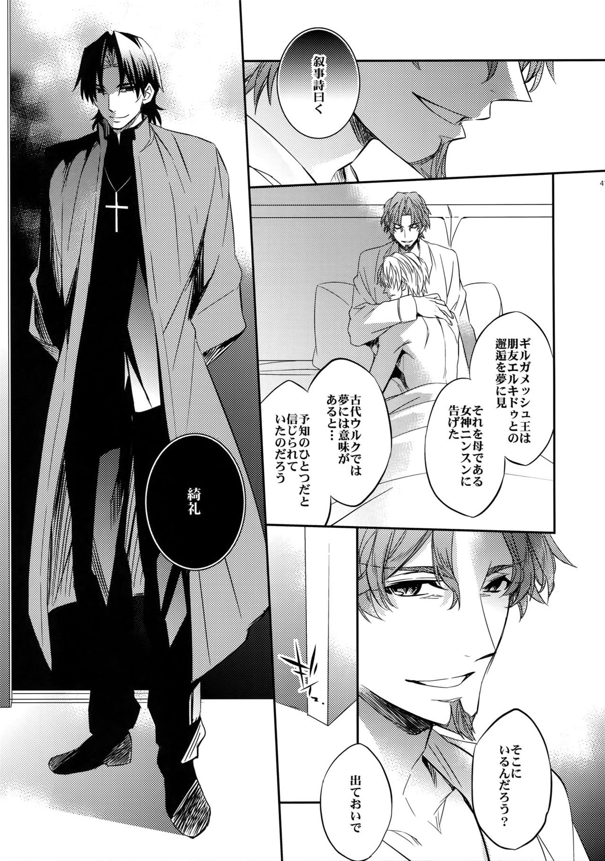 ある代行者の手記2【Fateシリーズ/キャスギル時】 page 39