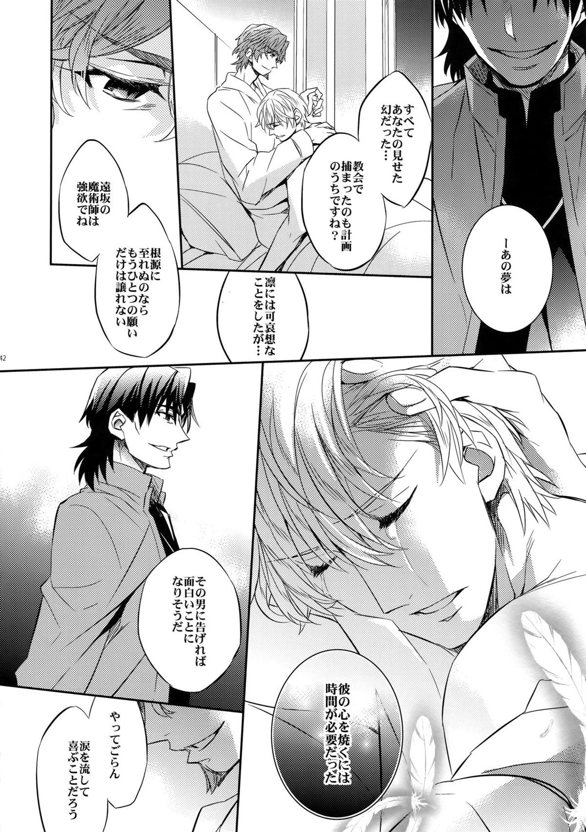 ある代行者の手記2【Fateシリーズ/キャスギル時】 page 40