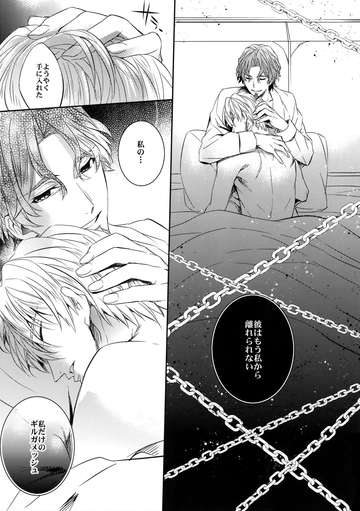 ある代行者の手記2【Fateシリーズ/キャスギル時】 page 41