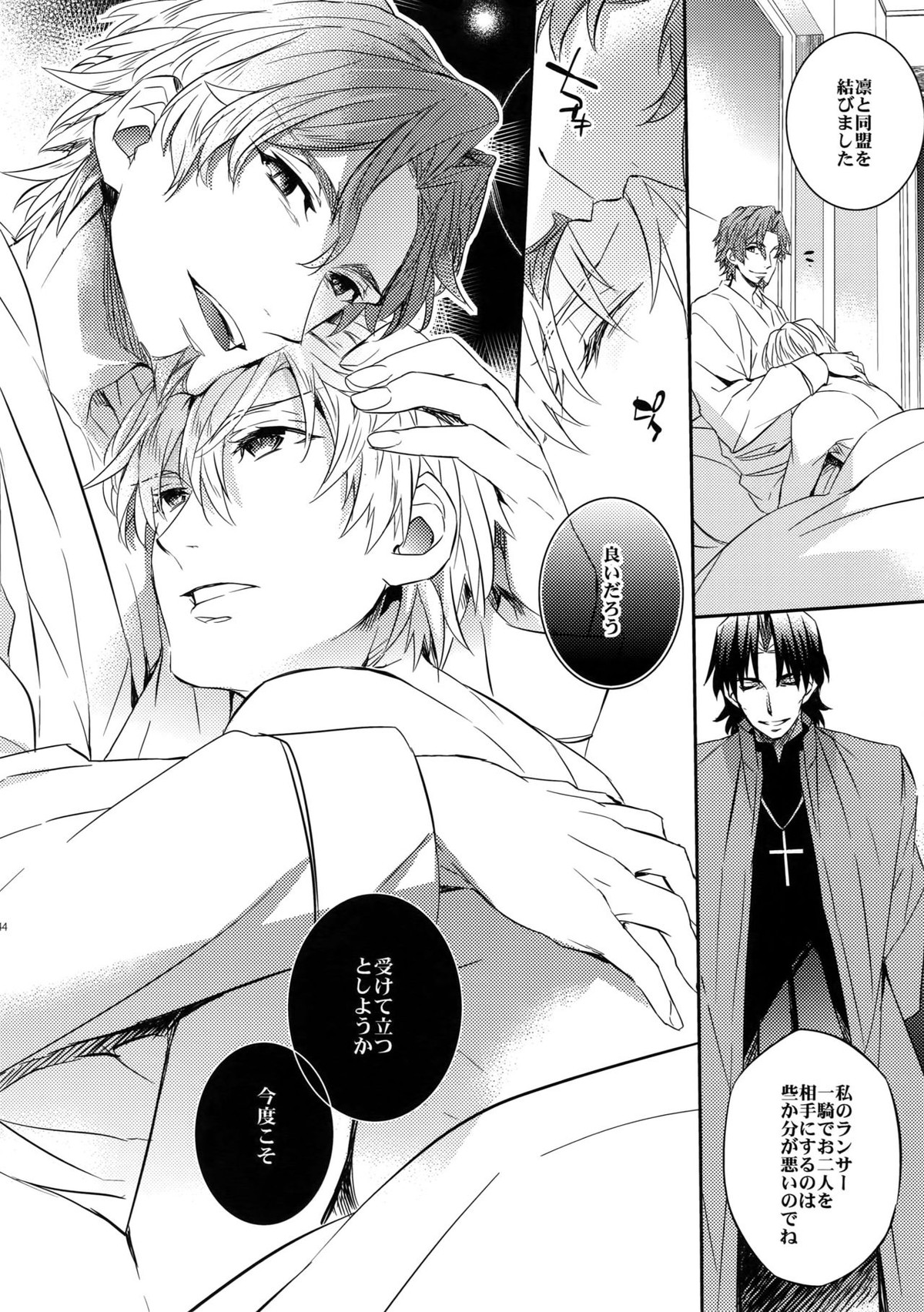 ある代行者の手記2【Fateシリーズ/キャスギル時】 page 42
