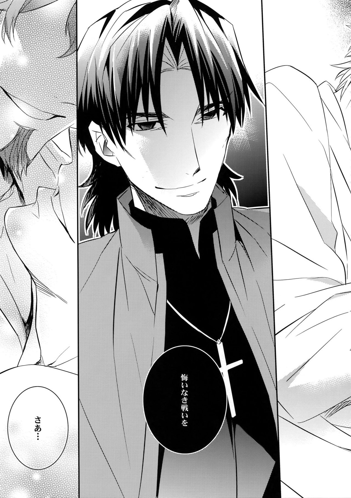 ある代行者の手記2【Fateシリーズ/キャスギル時】 page 43