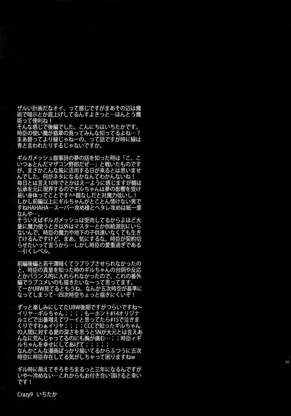 ある代行者の手記2【Fateシリーズ/キャスギル時】 page 47