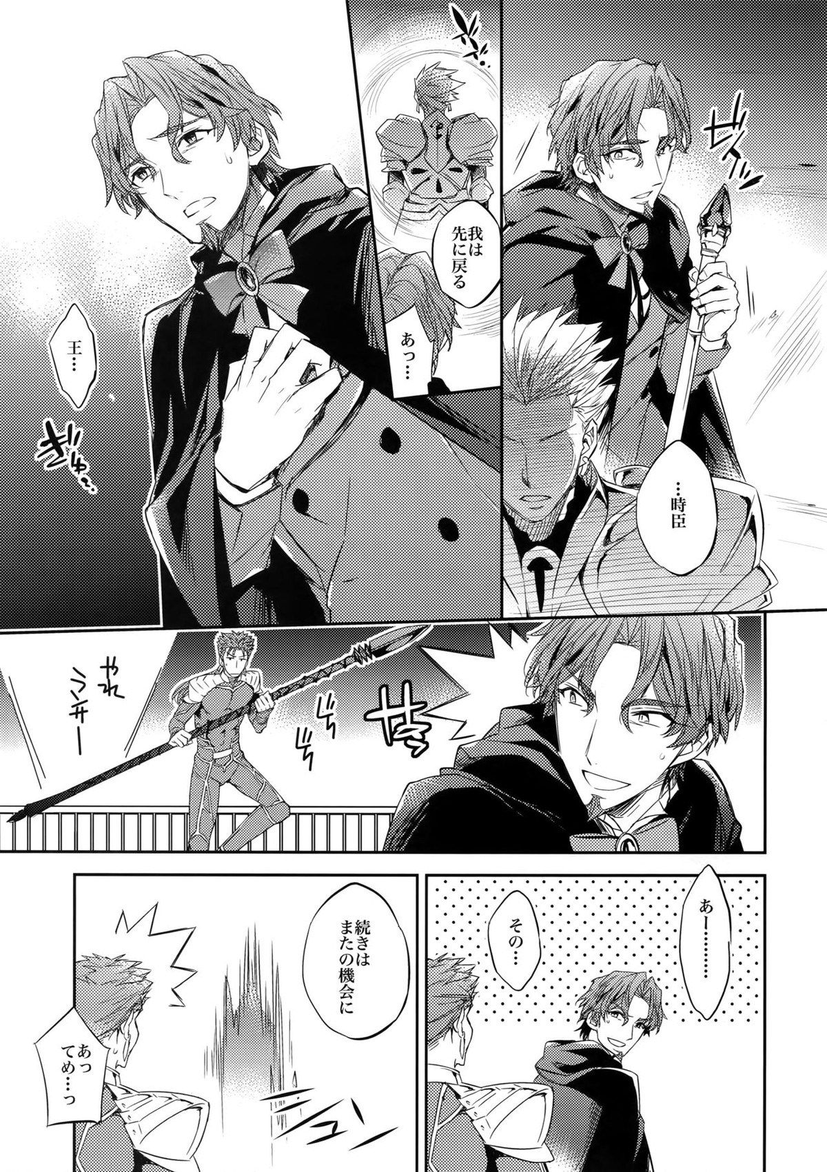 ある代行者の手記番外編～ある魔術師の計画【Fateシリーズ/キャスギル時】 page 12