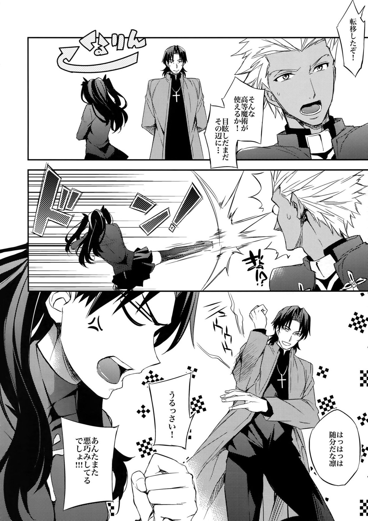 ある代行者の手記番外編～ある魔術師の計画【Fateシリーズ/キャスギル時】 page 13