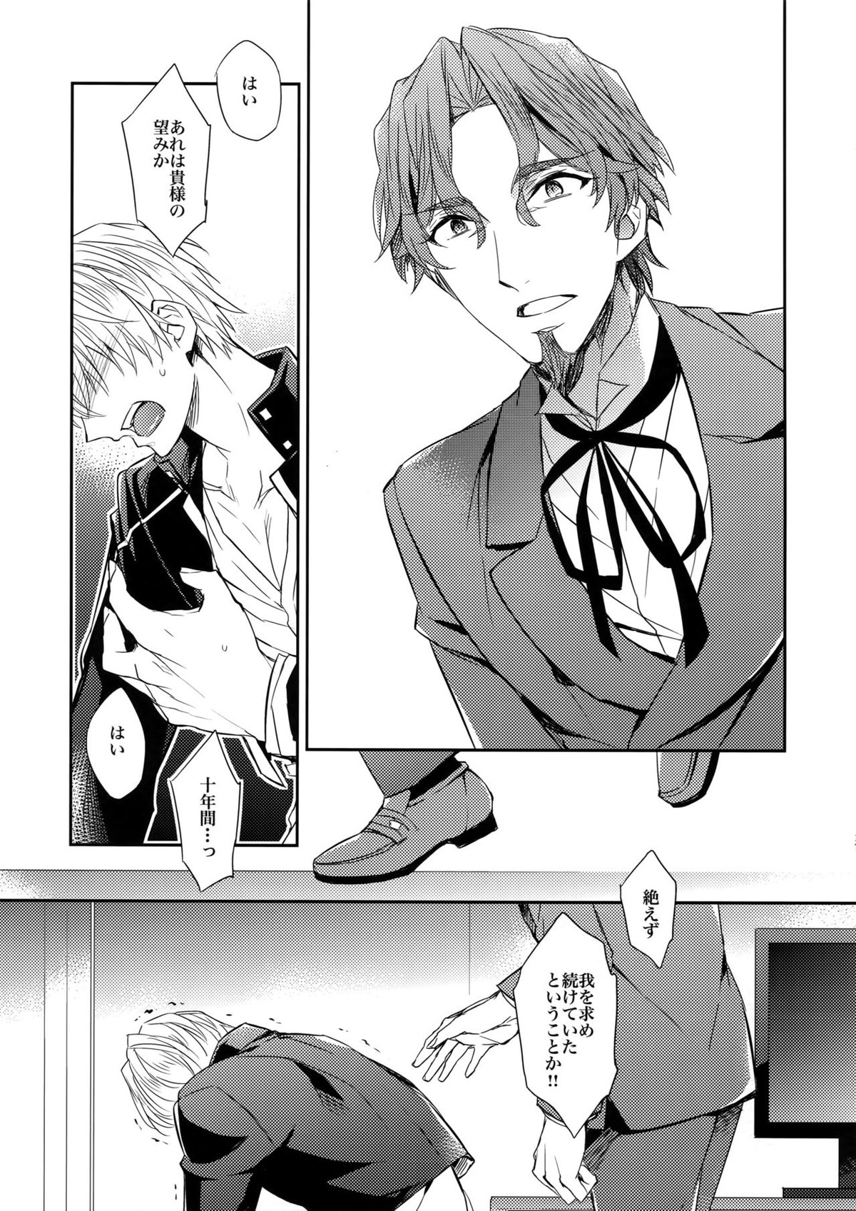 ある代行者の手記番外編～ある魔術師の計画【Fateシリーズ/キャスギル時】 page 16