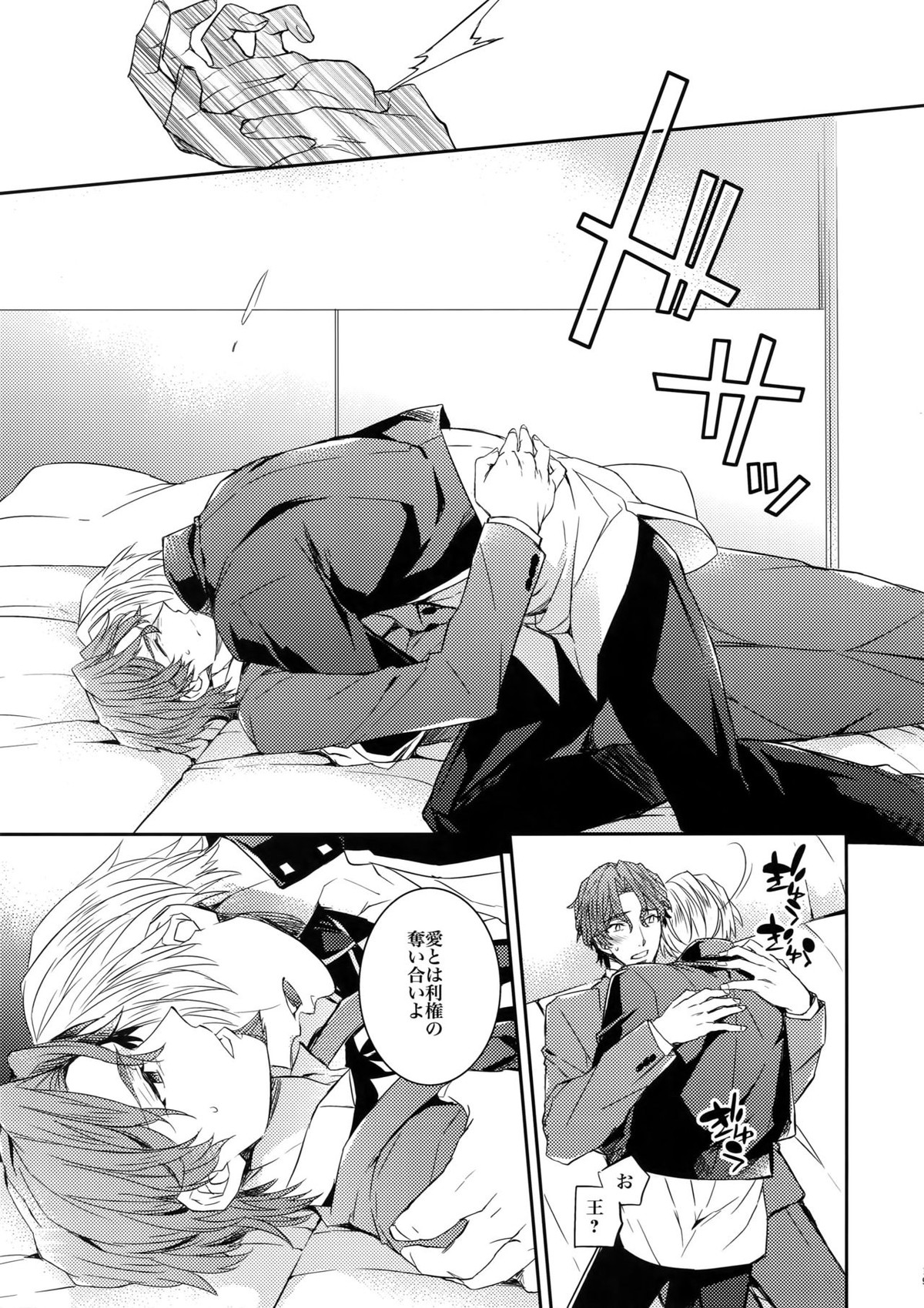 ある代行者の手記番外編～ある魔術師の計画【Fateシリーズ/キャスギル時】 page 18