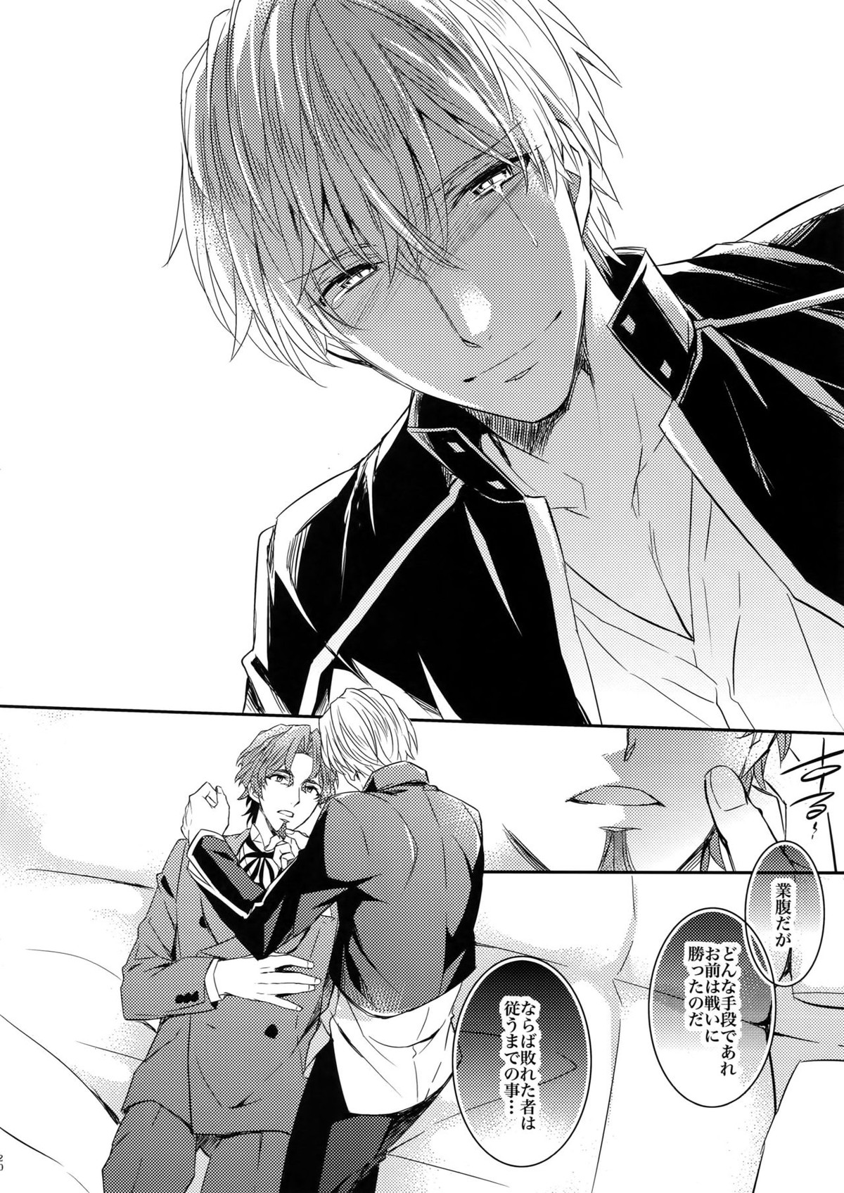 ある代行者の手記番外編～ある魔術師の計画【Fateシリーズ/キャスギル時】 page 19