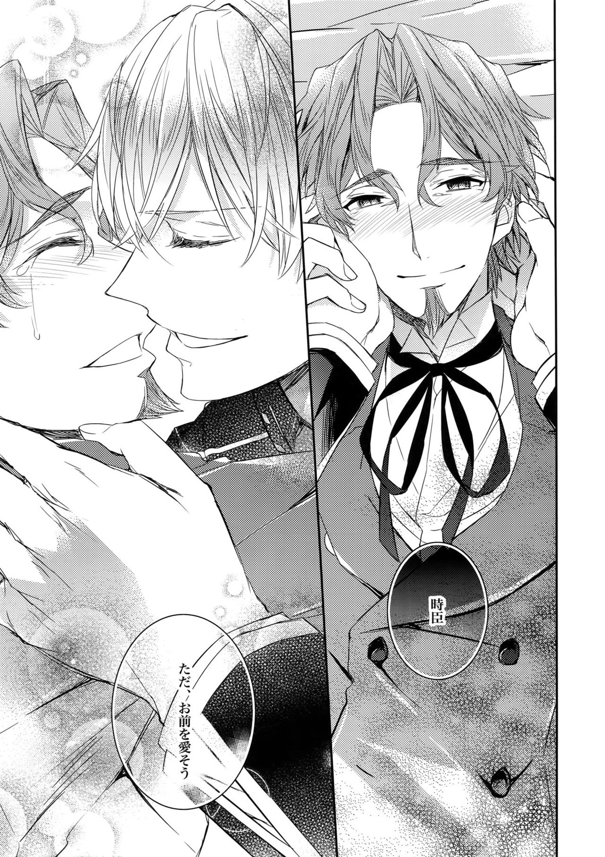 ある代行者の手記番外編～ある魔術師の計画【Fateシリーズ/キャスギル時】 page 20