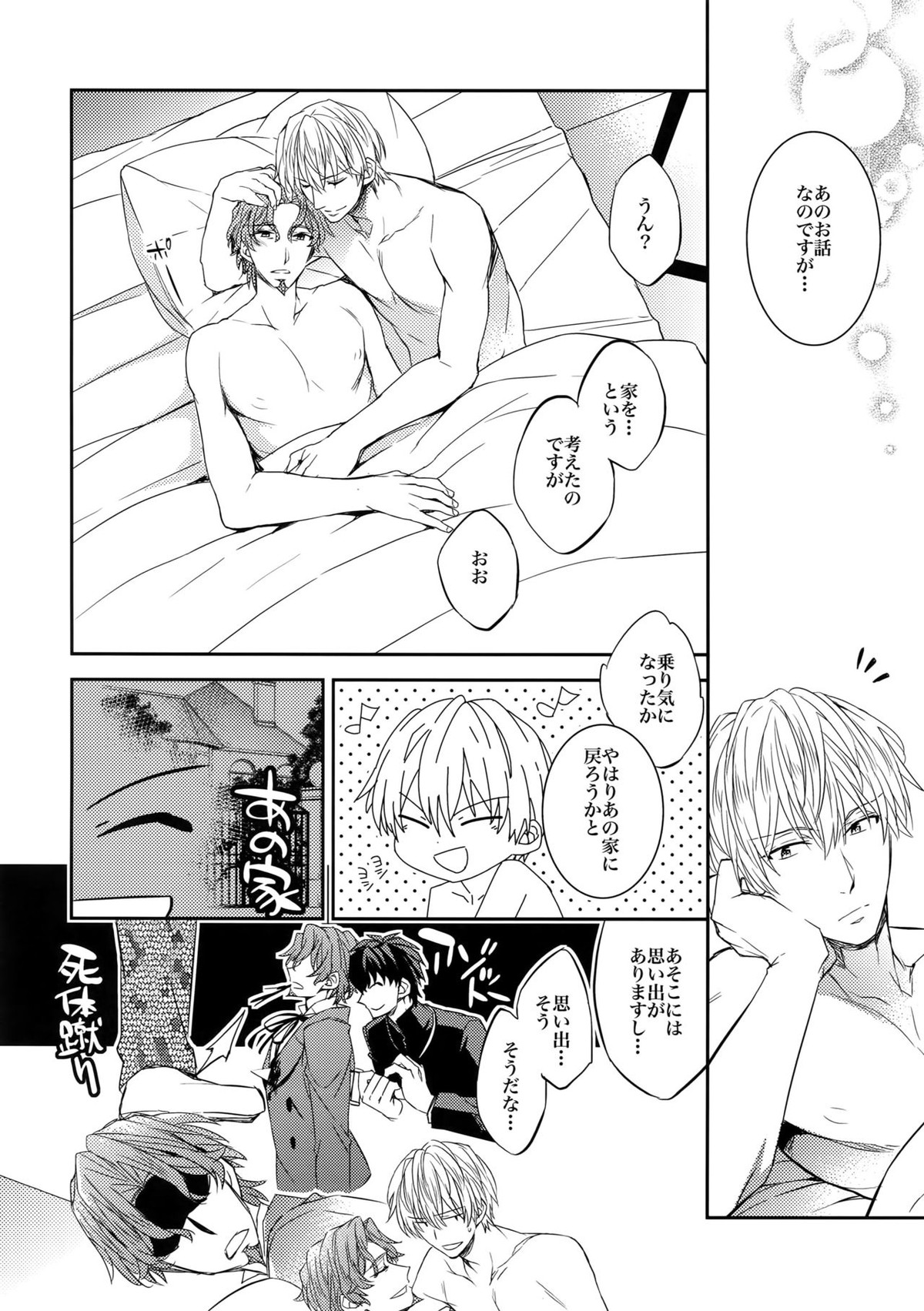 ある代行者の手記番外編～ある魔術師の計画【Fateシリーズ/キャスギル時】 page 25