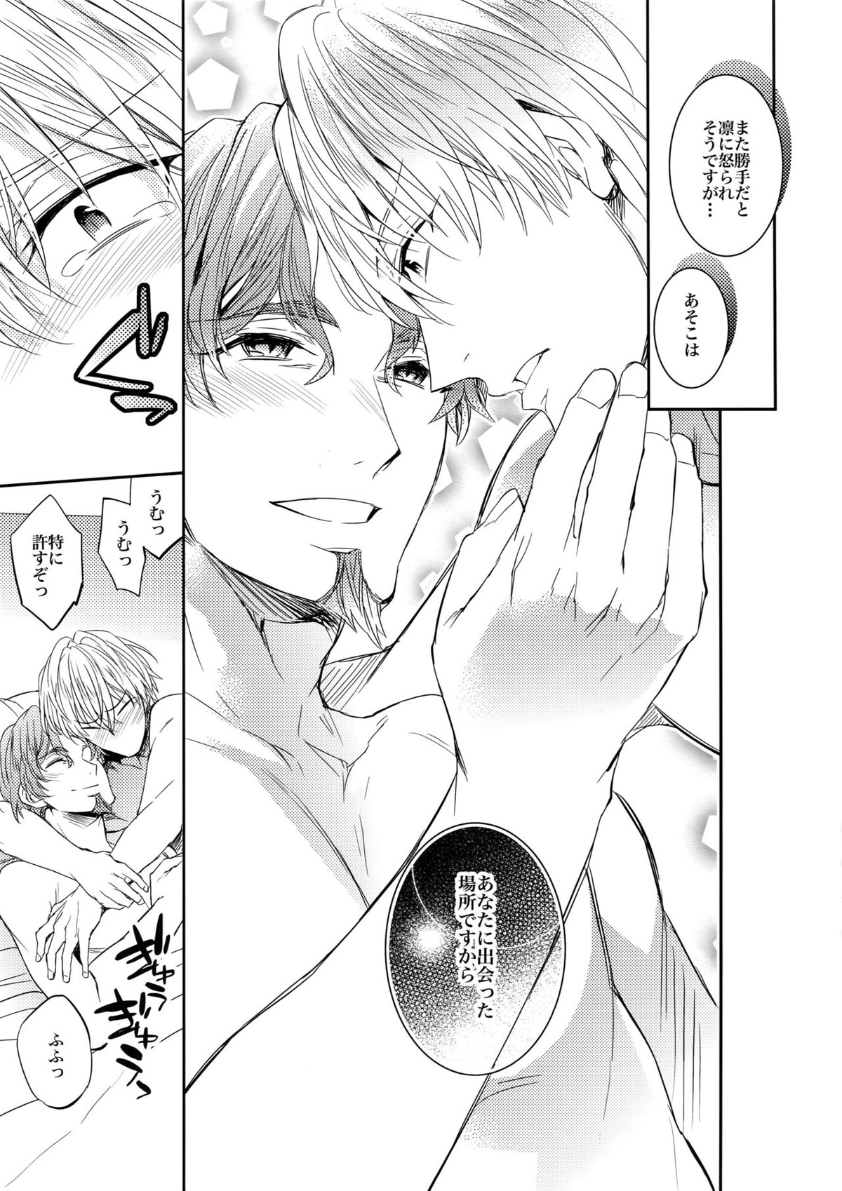 ある代行者の手記番外編～ある魔術師の計画【Fateシリーズ/キャスギル時】 page 26