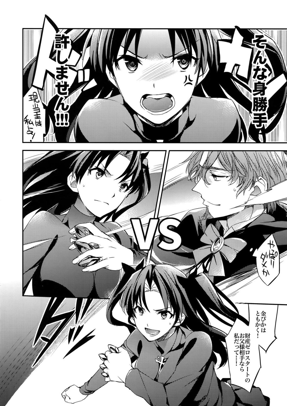 ある代行者の手記番外編～ある魔術師の計画【Fateシリーズ/キャスギル時】 page 27