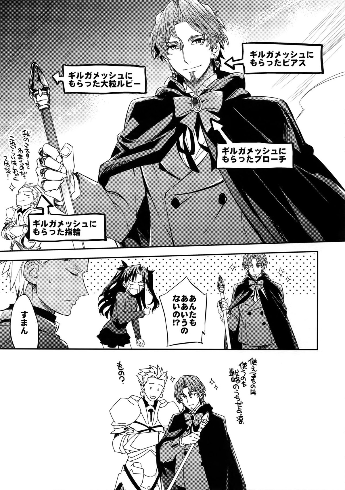 ある代行者の手記番外編～ある魔術師の計画【Fateシリーズ/キャスギル時】 page 28