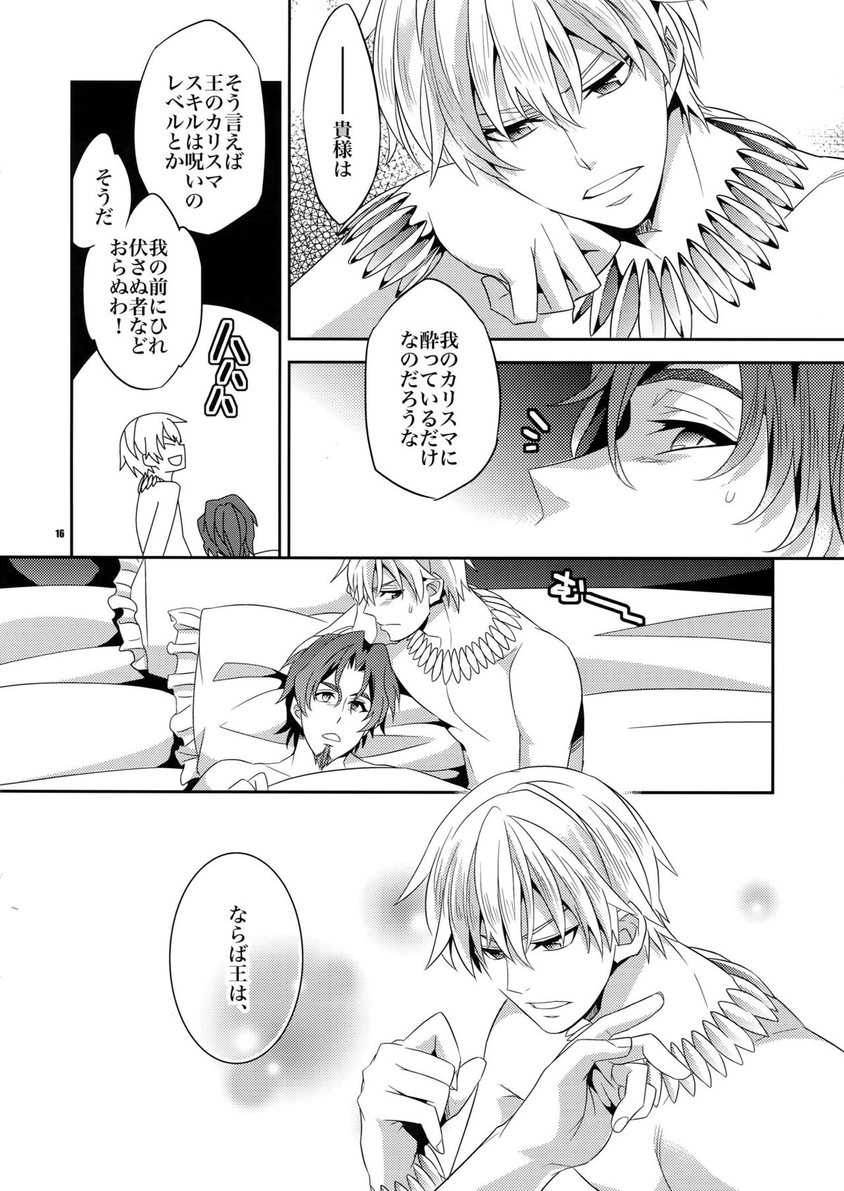 かりそめの恋【Fateシリーズ/キャスギル時】 page 15