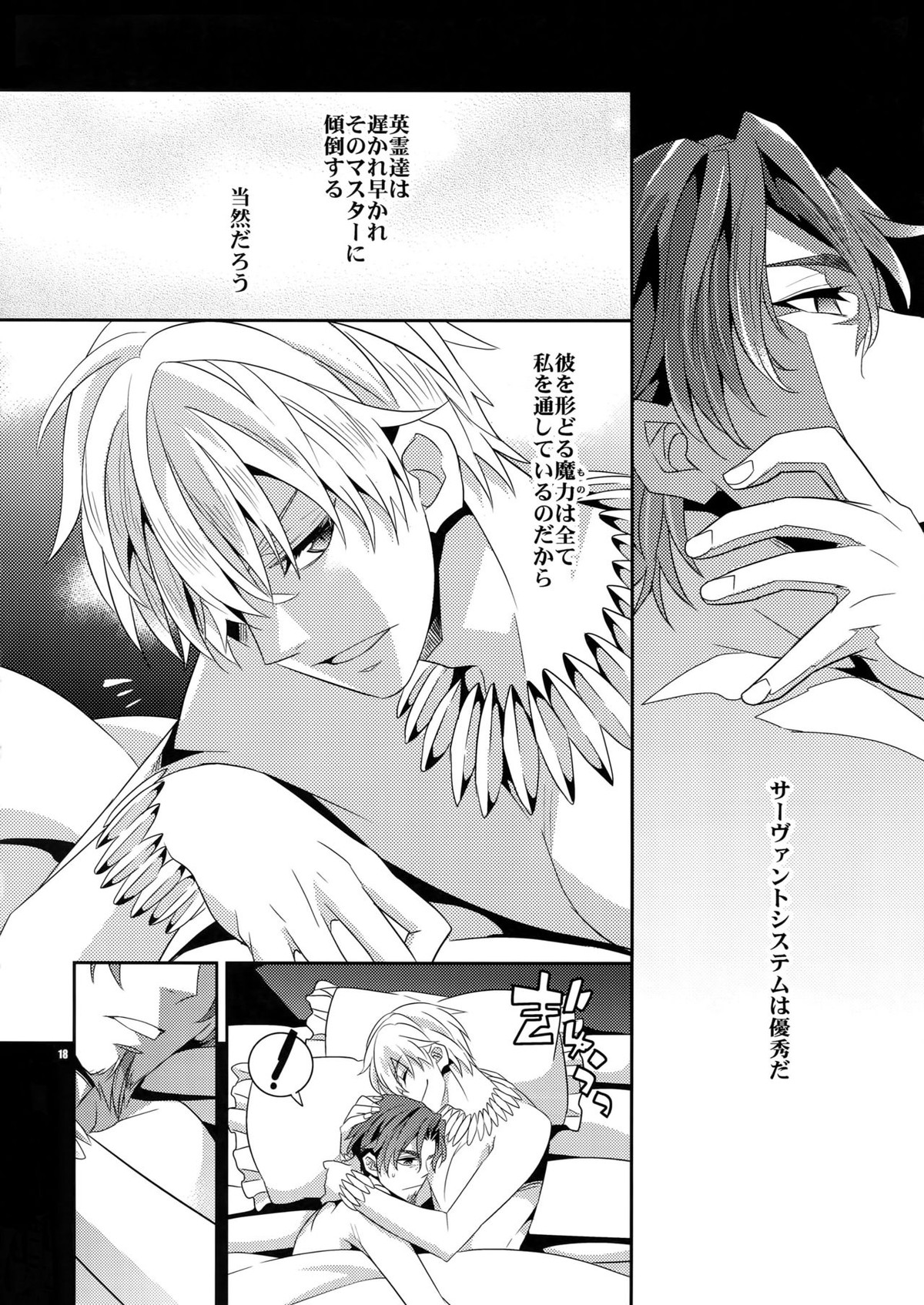 かりそめの恋【Fateシリーズ/キャスギル時】 page 17