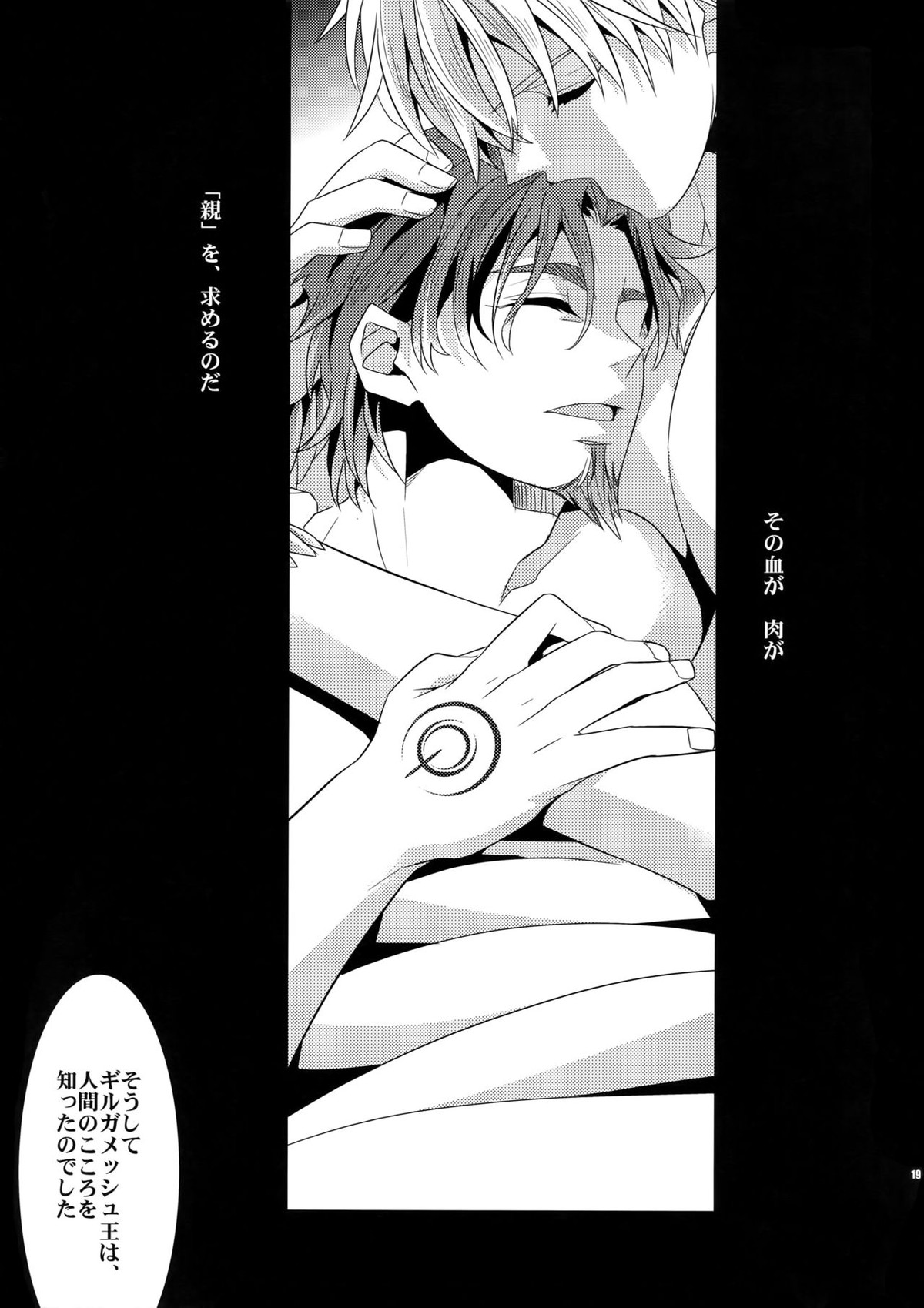 かりそめの恋【Fateシリーズ/キャスギル時】 page 18