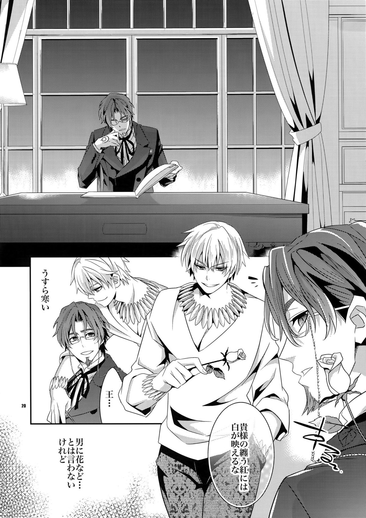 かりそめの恋【Fateシリーズ/キャスギル時】 page 19
