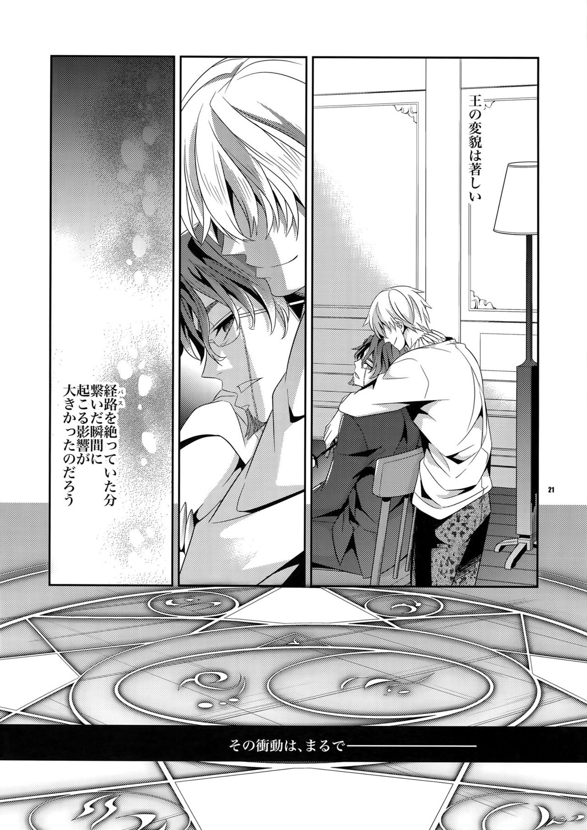 かりそめの恋【Fateシリーズ/キャスギル時】 page 20