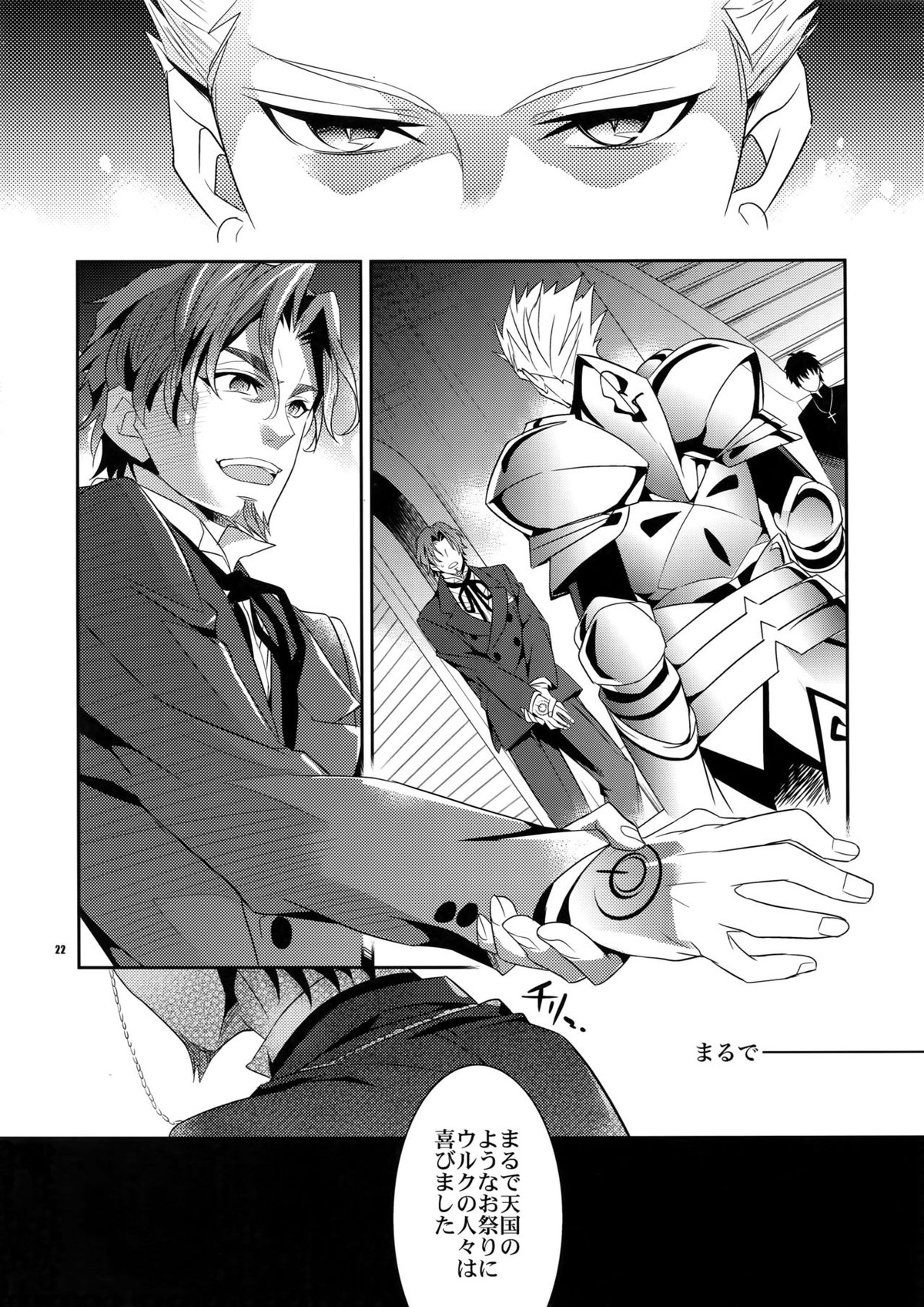 かりそめの恋【Fateシリーズ/キャスギル時】 page 21
