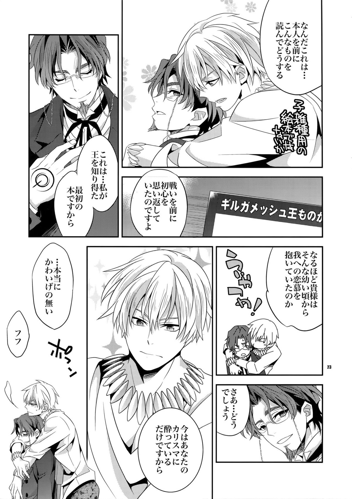 かりそめの恋【Fateシリーズ/キャスギル時】 page 22