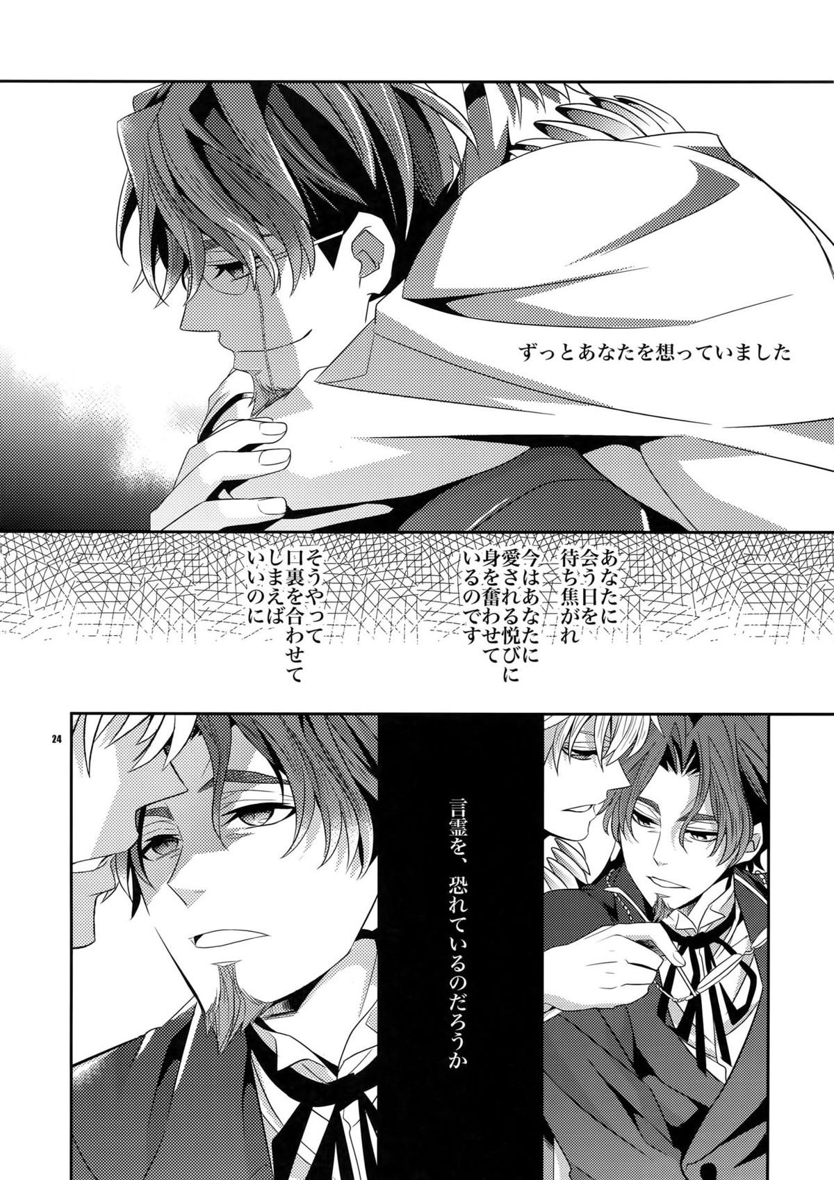かりそめの恋【Fateシリーズ/キャスギル時】 page 23
