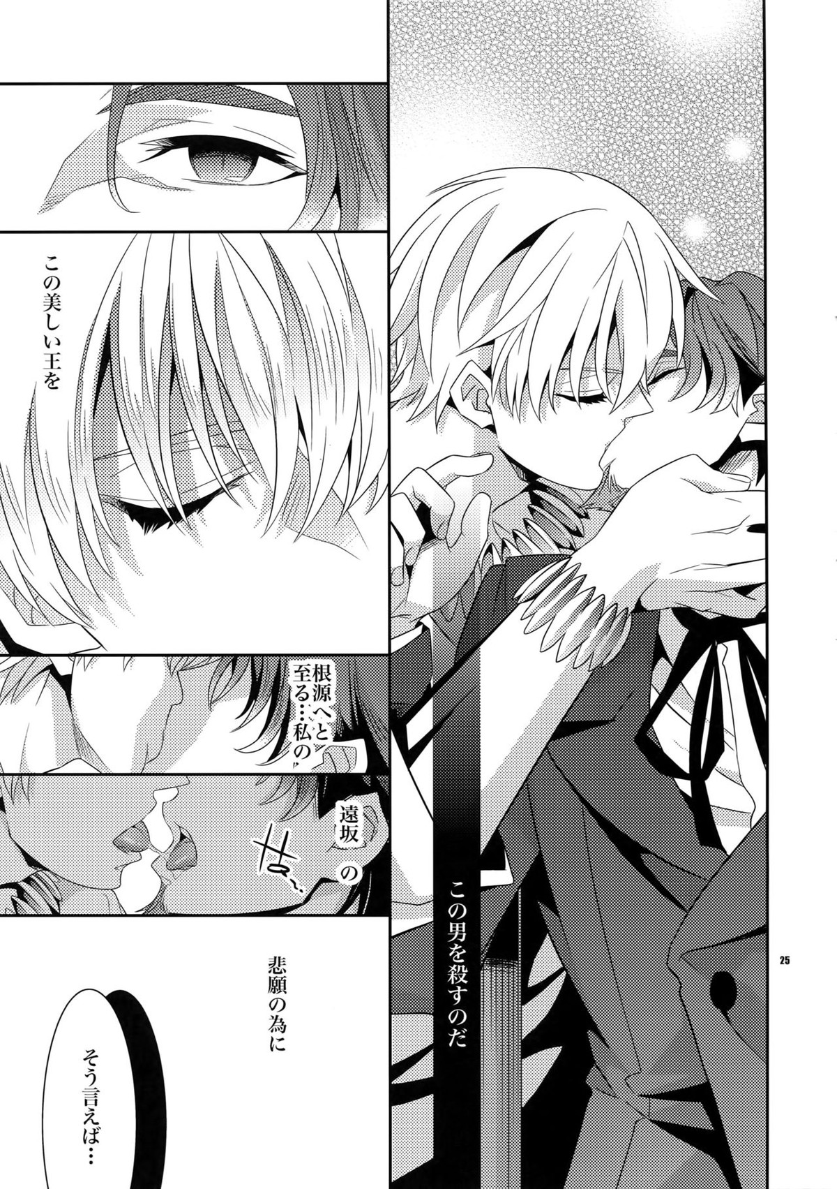 かりそめの恋【Fateシリーズ/キャスギル時】 page 24