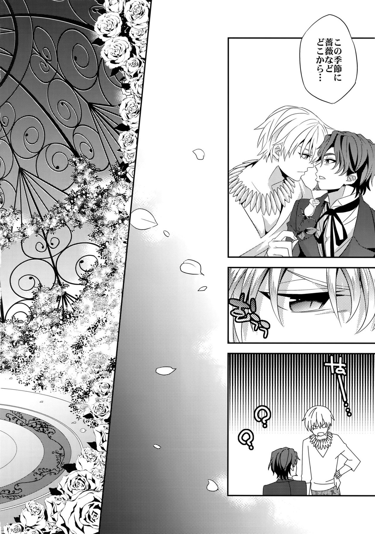 かりそめの恋【Fateシリーズ/キャスギル時】 page 25